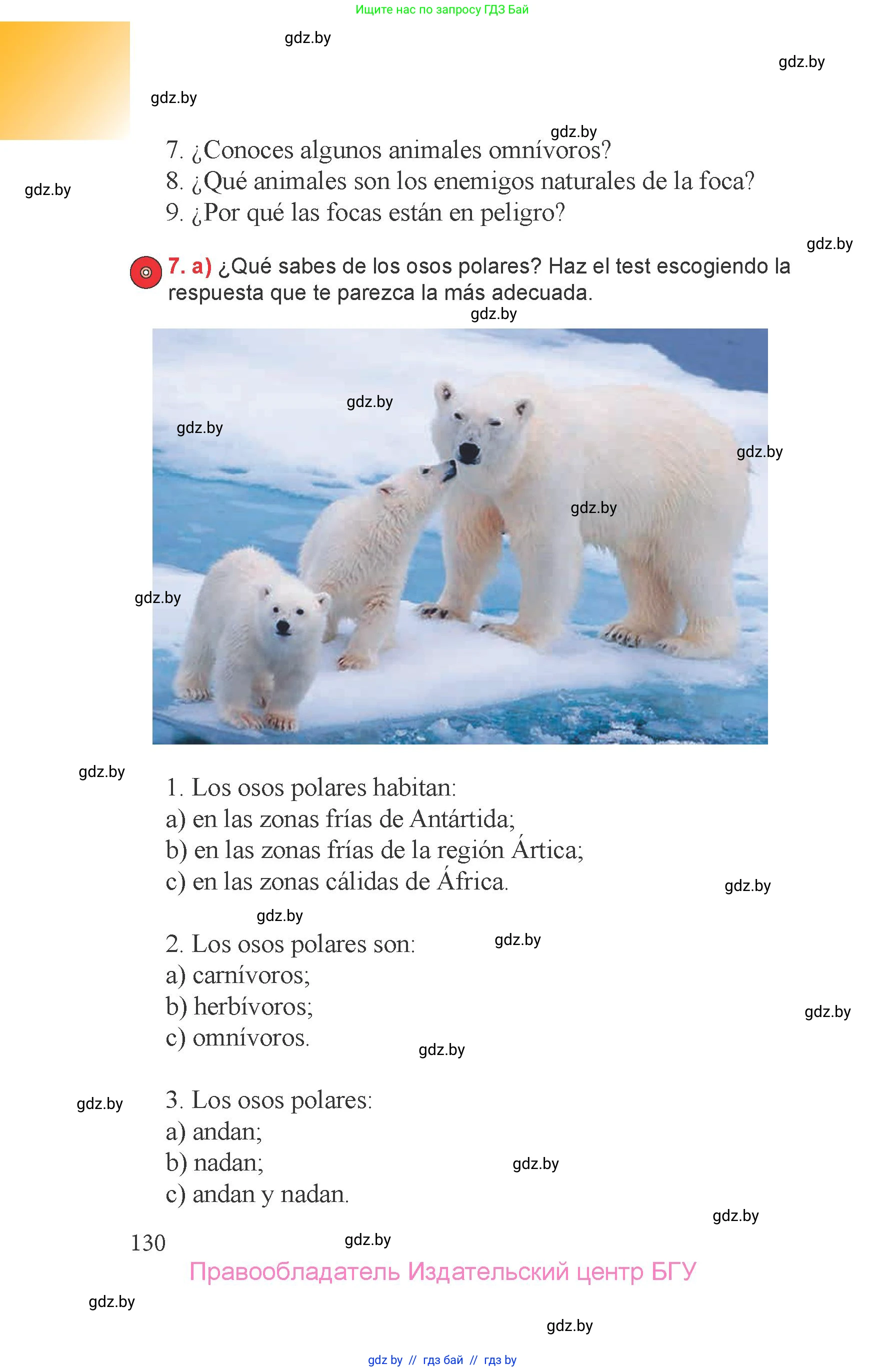 Испанский язык, 6 класс Учебник, авторы: Цыбулева Татьяна Эдуардовна, Пушкина Ольга Александровна, издательство Издательский центр БГУ, Минск, 2018, Часть 2, страница 130