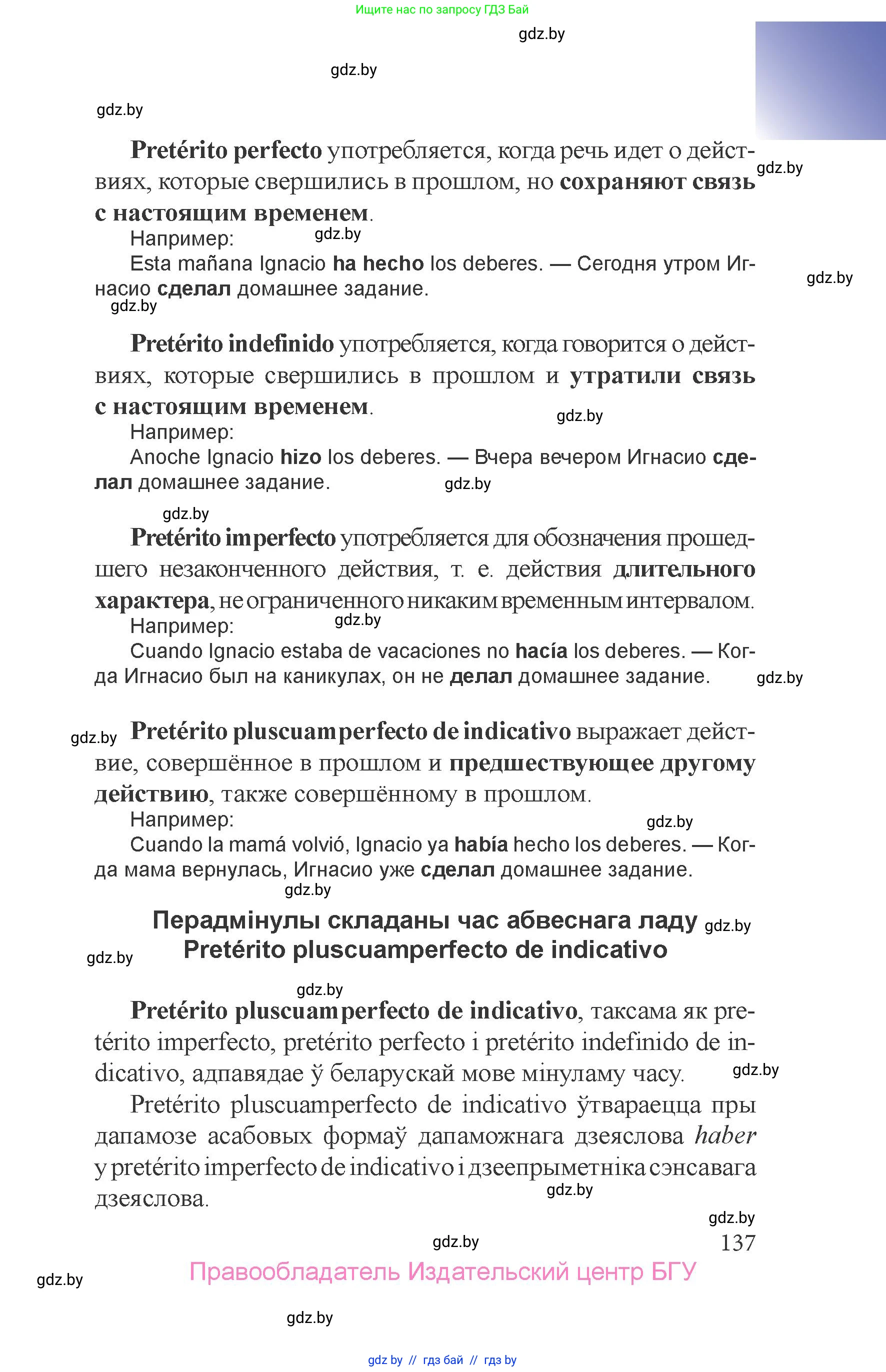 Испанский язык, 6 класс Учебник, авторы: Цыбулева Татьяна Эдуардовна, Пушкина Ольга Александровна, издательство Издательский центр БГУ, Минск, 2018, страница 137