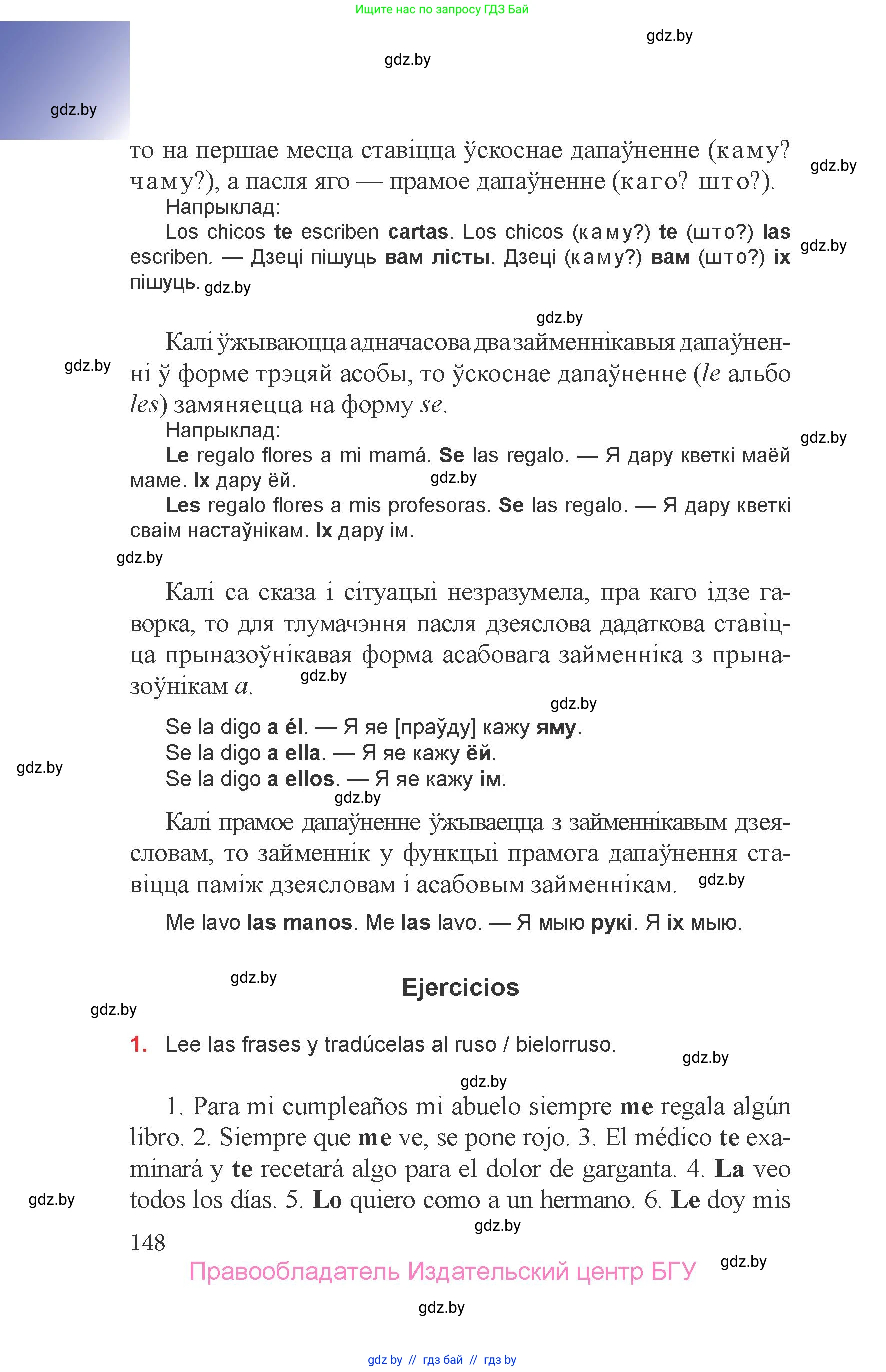 Испанский язык, 6 класс Учебник, авторы: Цыбулева Татьяна Эдуардовна, Пушкина Ольга Александровна, издательство Издательский центр БГУ, Минск, 2018, Часть 2, страница 148