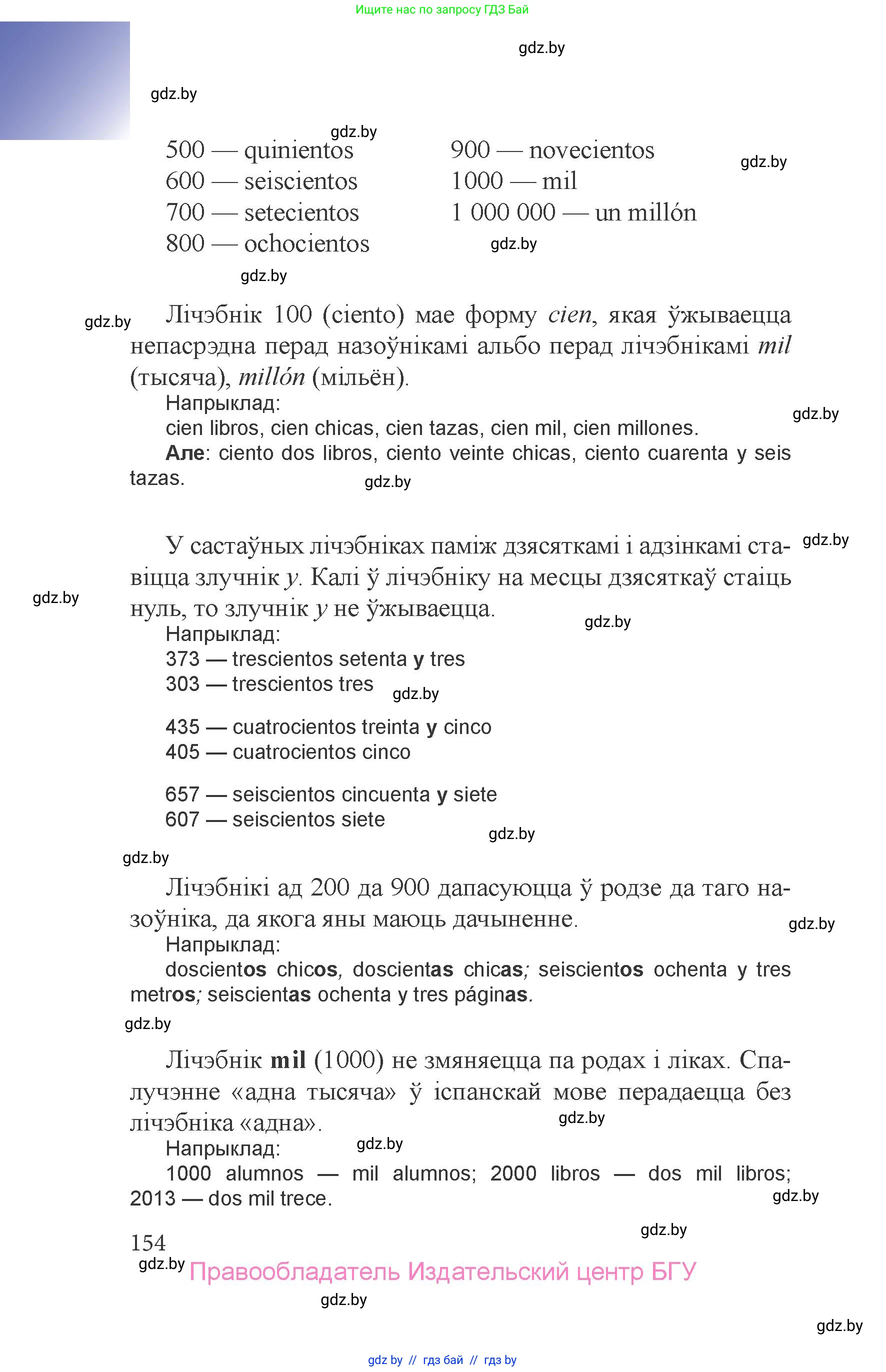 Испанский язык, 6 класс Учебник, авторы: Цыбулева Татьяна Эдуардовна, Пушкина Ольга Александровна, издательство Издательский центр БГУ, Минск, 2018, страница 154