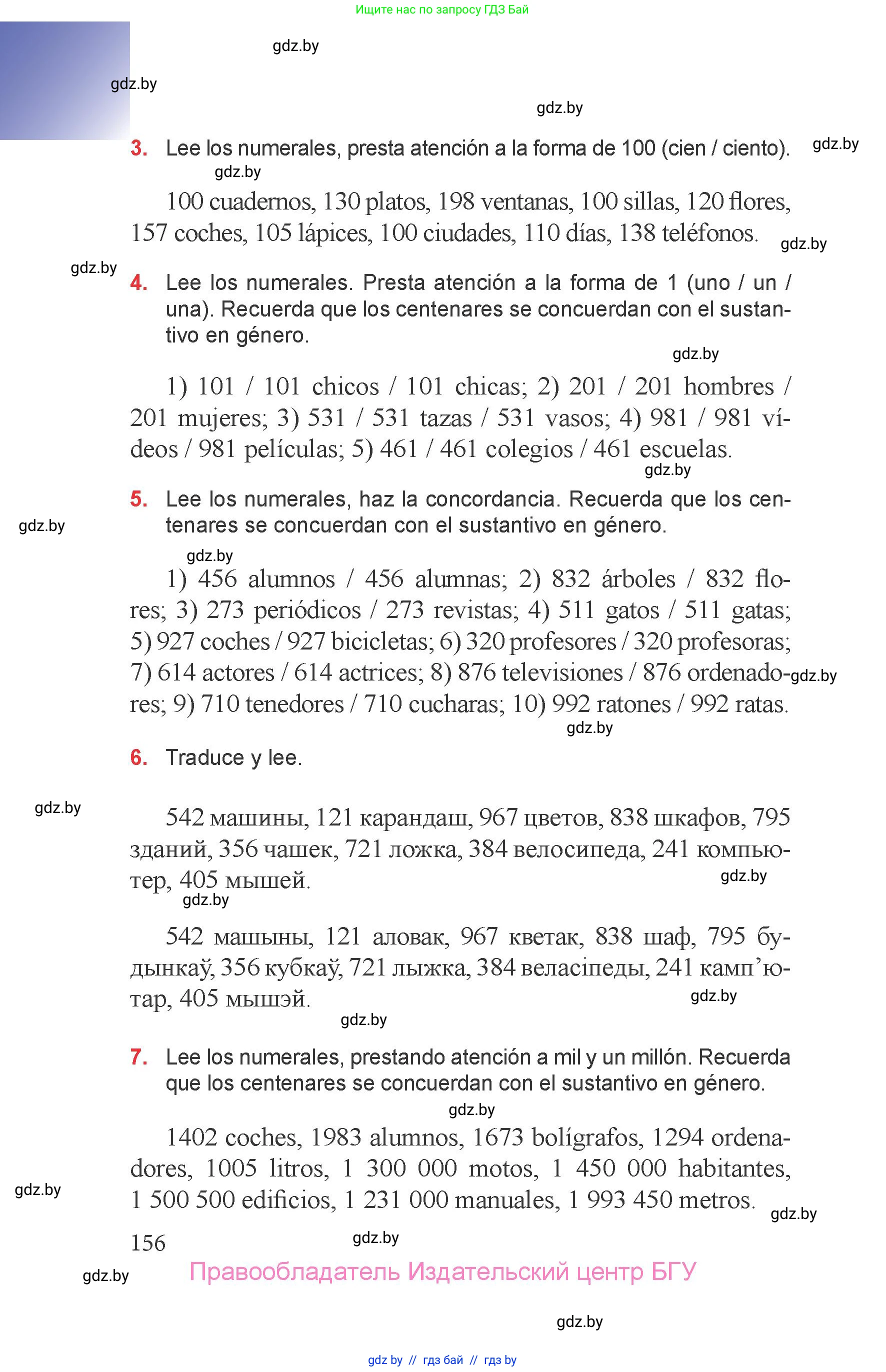 Испанский язык, 6 класс Учебник, авторы: Цыбулева Татьяна Эдуардовна, Пушкина Ольга Александровна, издательство Издательский центр БГУ, Минск, 2018, Часть 2, страница 156