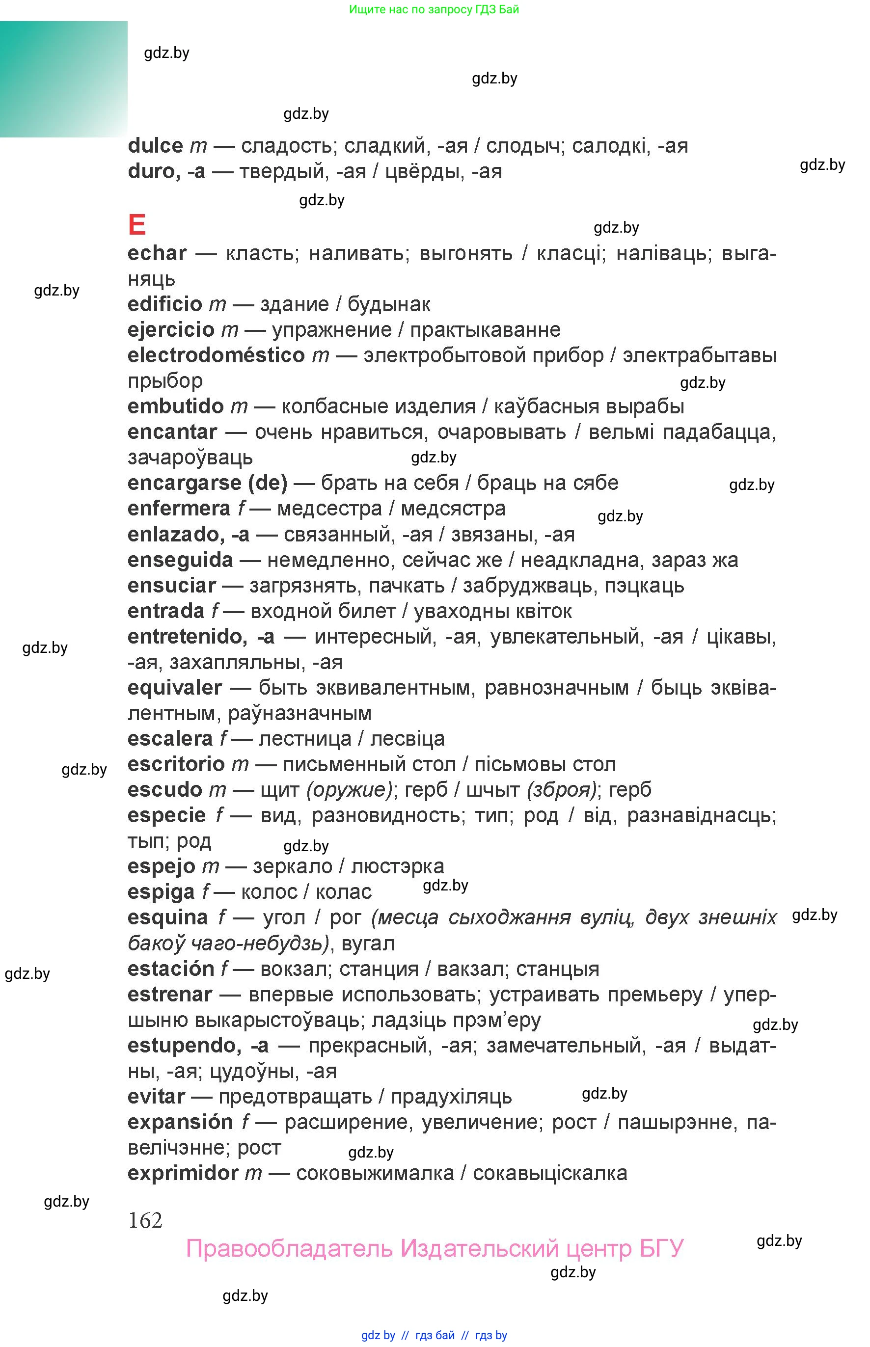 Испанский язык, 6 класс Учебник, авторы: Цыбулева Татьяна Эдуардовна, Пушкина Ольга Александровна, издательство Издательский центр БГУ, Минск, 2018, страница 162