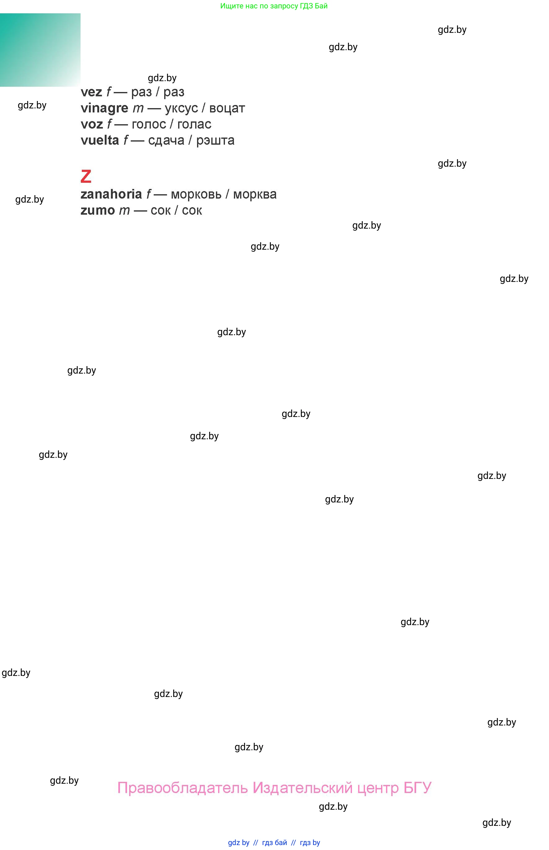 Испанский язык, 6 класс Учебник, авторы: Цыбулева Татьяна Эдуардовна, Пушкина Ольга Александровна, издательство Издательский центр БГУ, Минск, 2018, страница 170