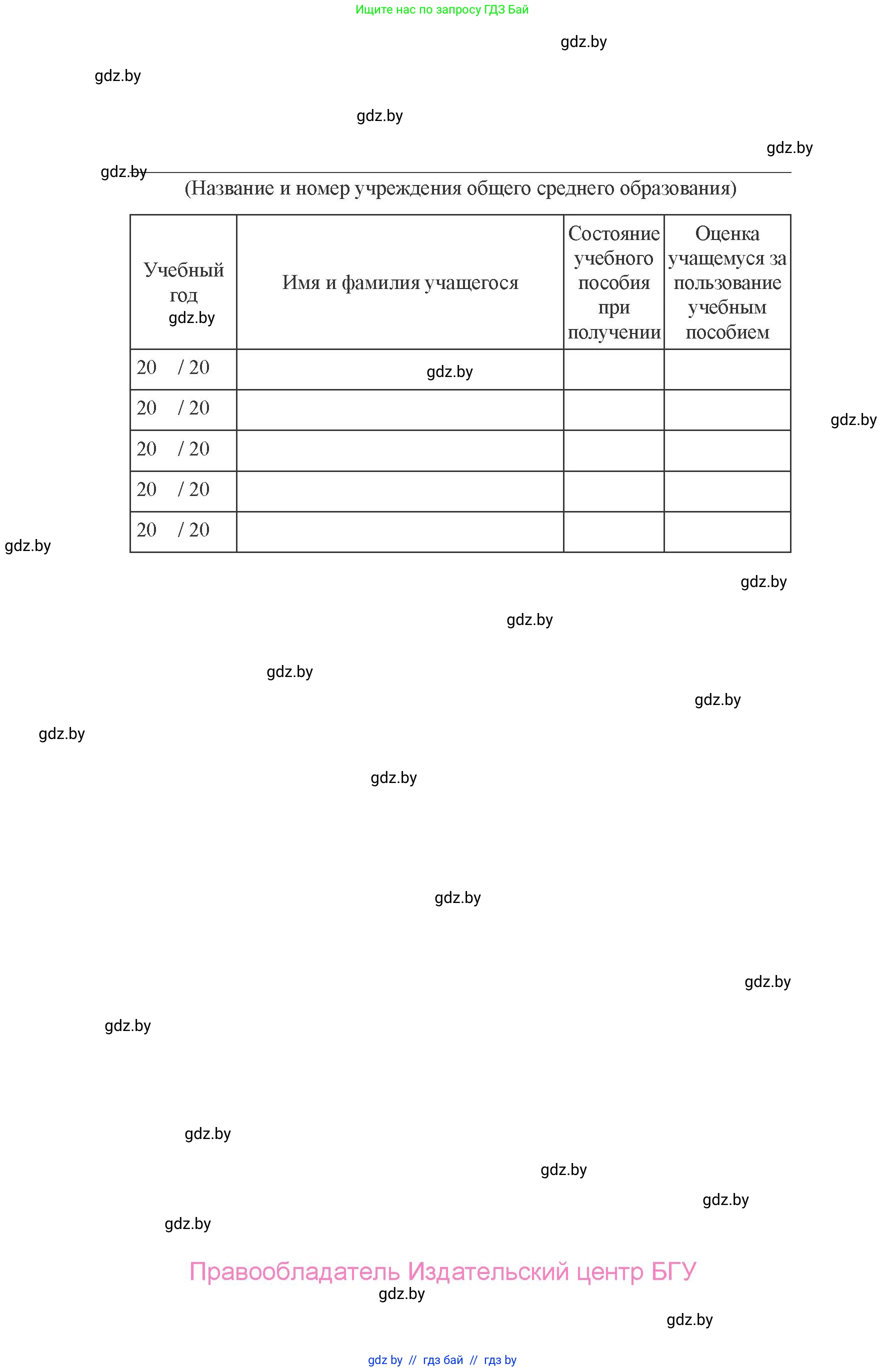 Испанский язык, 6 класс Учебник, авторы: Цыбулева Татьяна Эдуардовна, Пушкина Ольга Александровна, издательство Издательский центр БГУ, Минск, 2018, страница 172