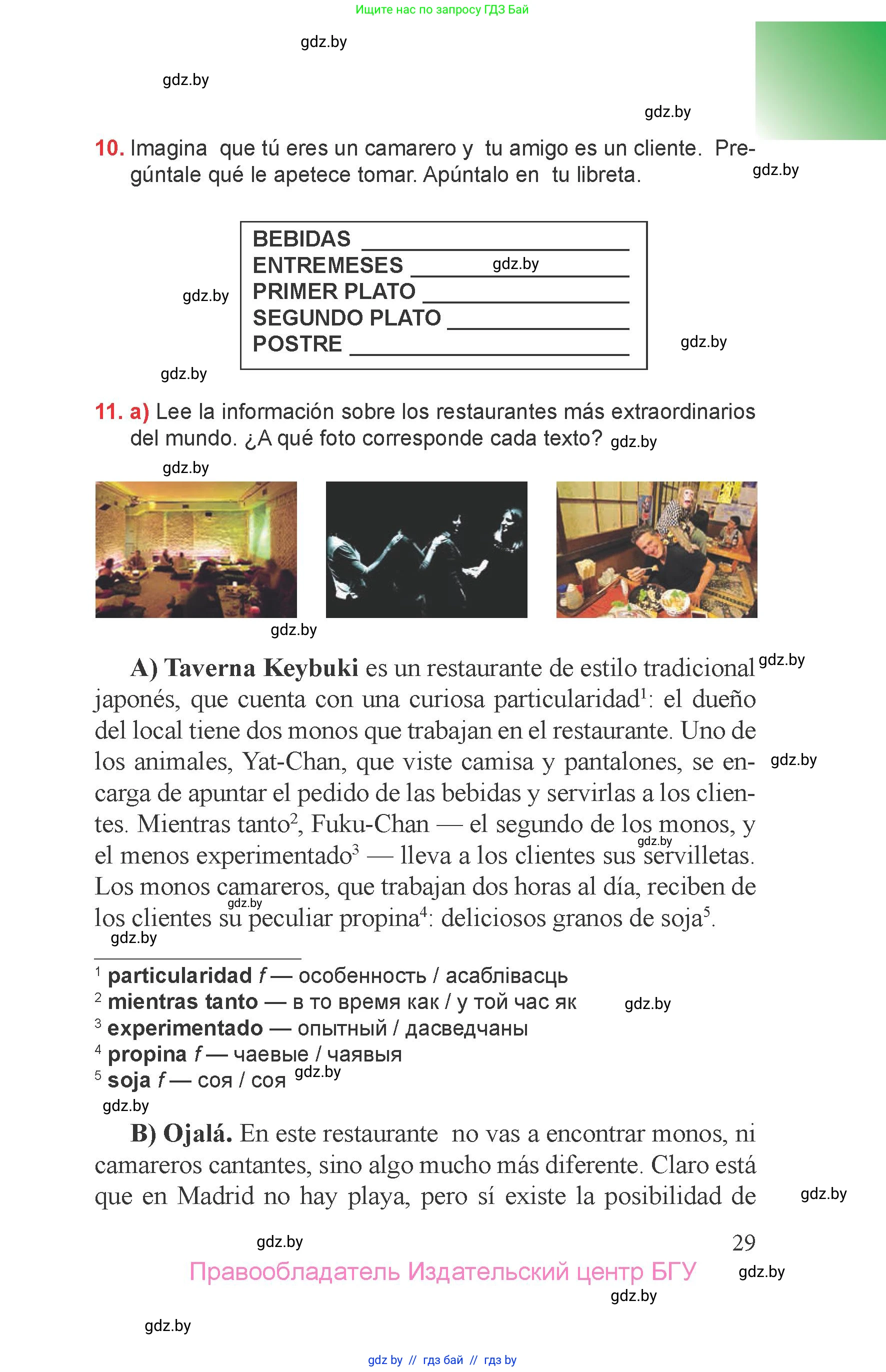 Испанский язык, 6 класс Учебник, авторы: Цыбулева Татьяна Эдуардовна, Пушкина Ольга Александровна, издательство Издательский центр БГУ, Минск, 2018, Часть 1, страница 29