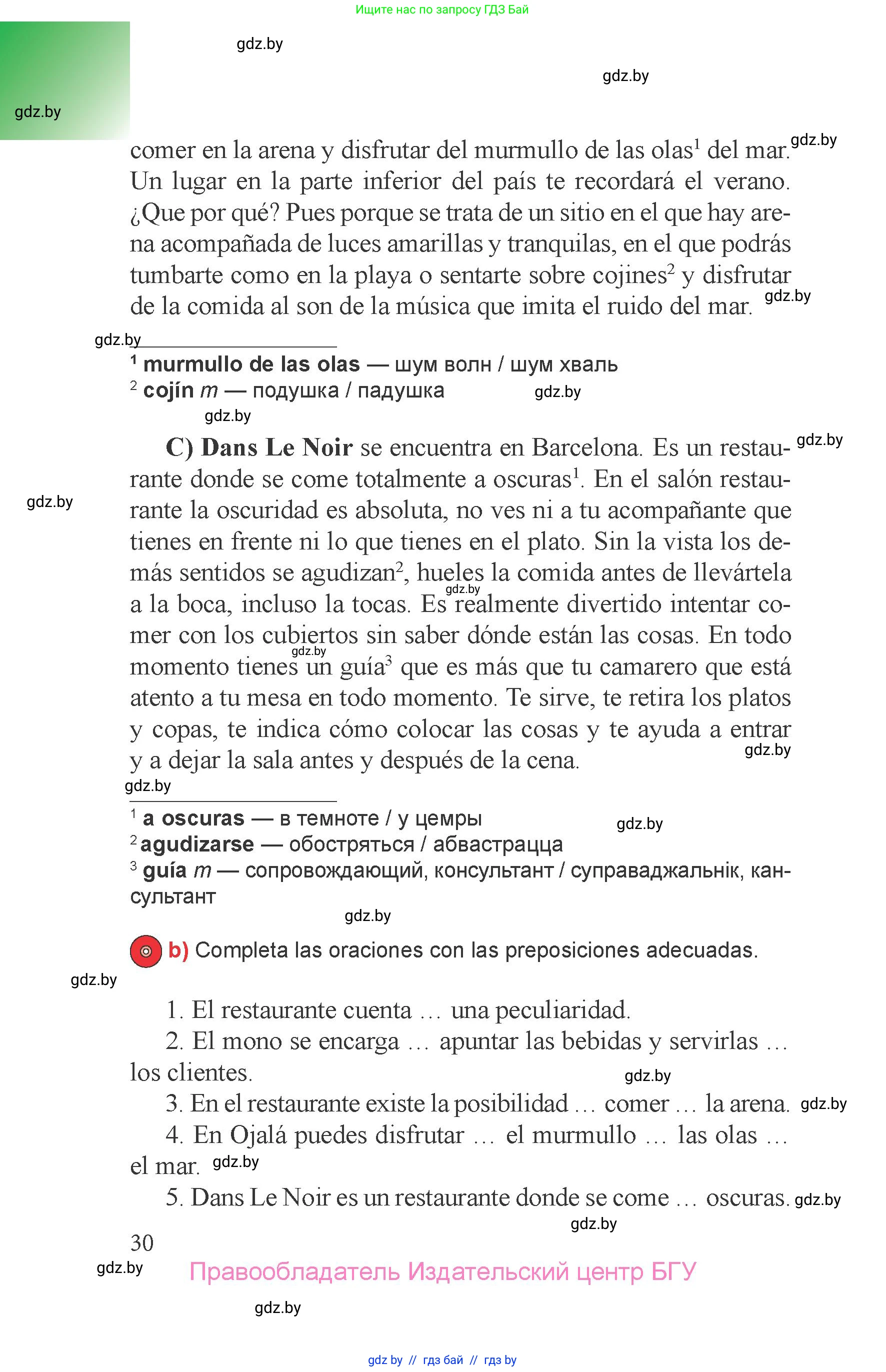 Испанский язык, 6 класс Учебник, авторы: Цыбулева Татьяна Эдуардовна, Пушкина Ольга Александровна, издательство Издательский центр БГУ, Минск, 2018, Часть 1, страница 30