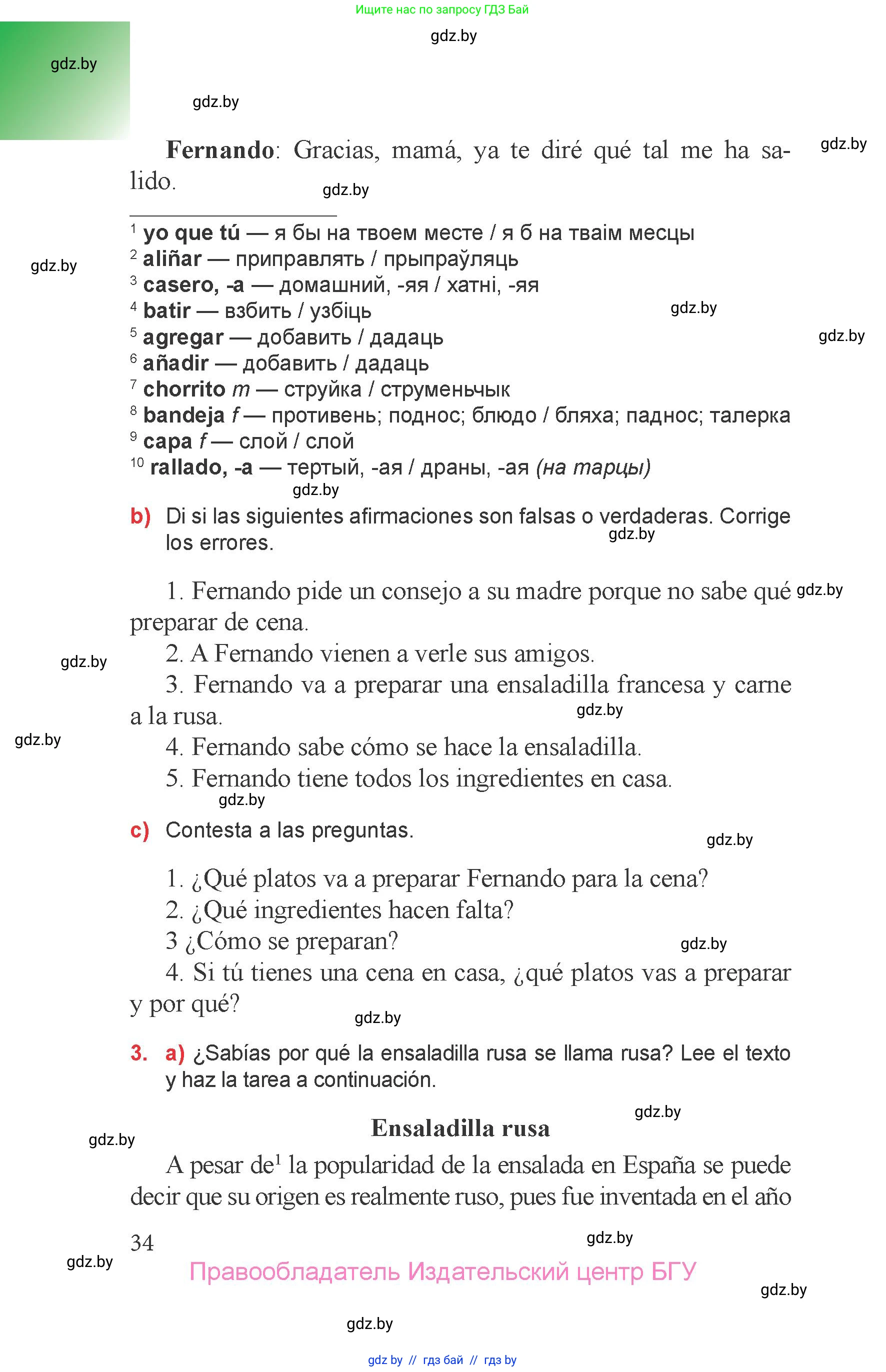 Испанский язык, 6 класс Учебник, авторы: Цыбулева Татьяна Эдуардовна, Пушкина Ольга Александровна, издательство Издательский центр БГУ, Минск, 2018, Часть 1, страница 34
