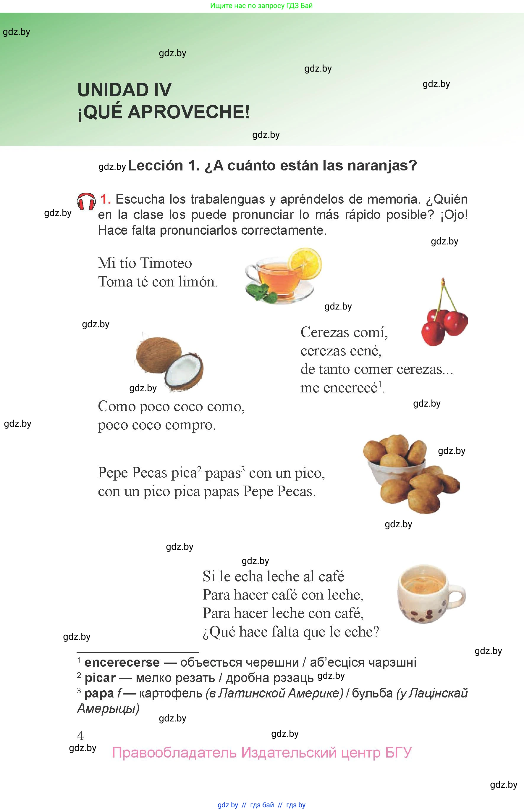 Испанский язык, 6 класс Учебник, авторы: Цыбулева Татьяна Эдуардовна, Пушкина Ольга Александровна, издательство Издательский центр БГУ, Минск, 2018, Часть 1, страница 4