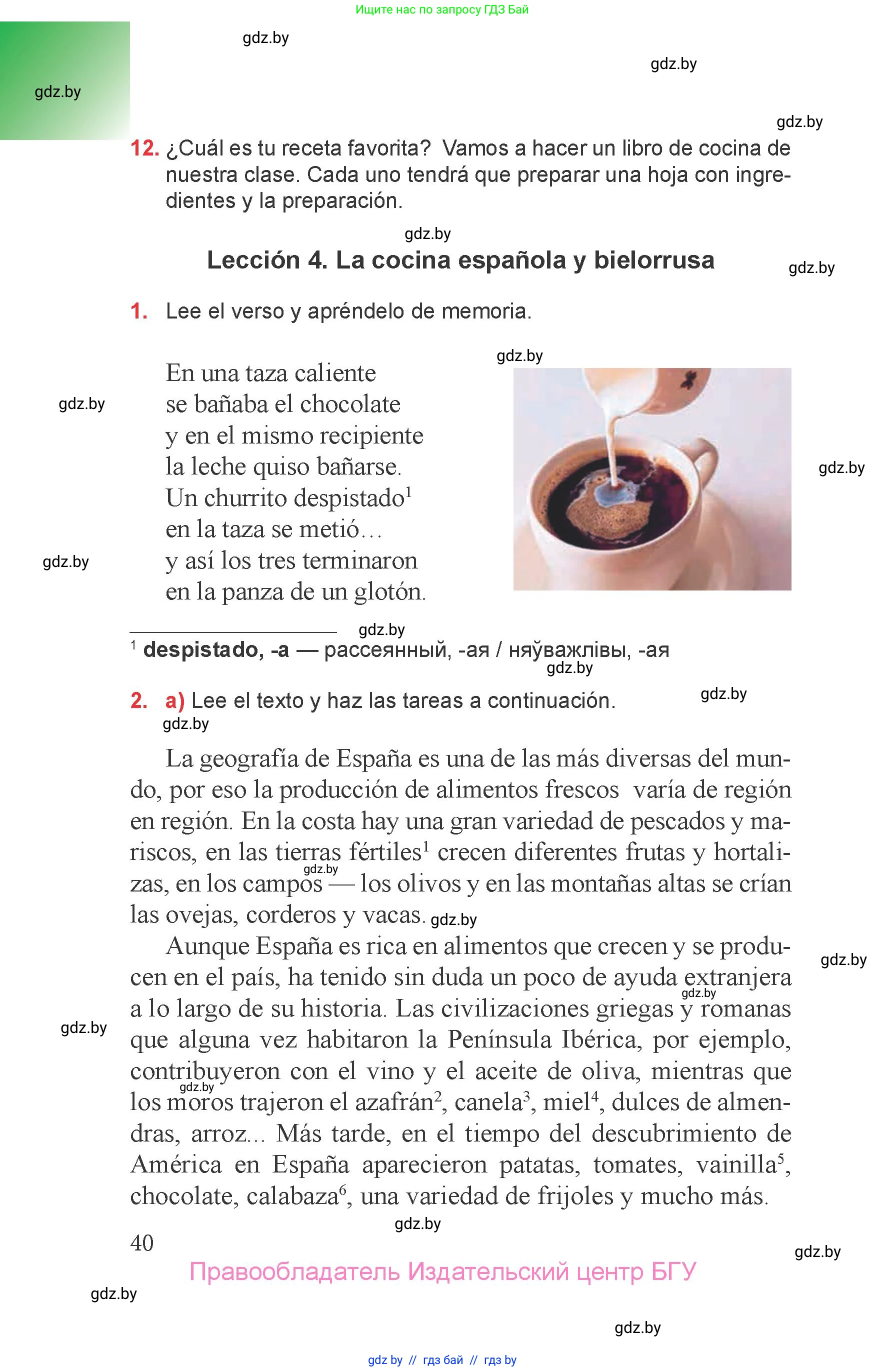 Испанский язык, 6 класс Учебник, авторы: Цыбулева Татьяна Эдуардовна, Пушкина Ольга Александровна, издательство Издательский центр БГУ, Минск, 2018, Часть 1, страница 40
