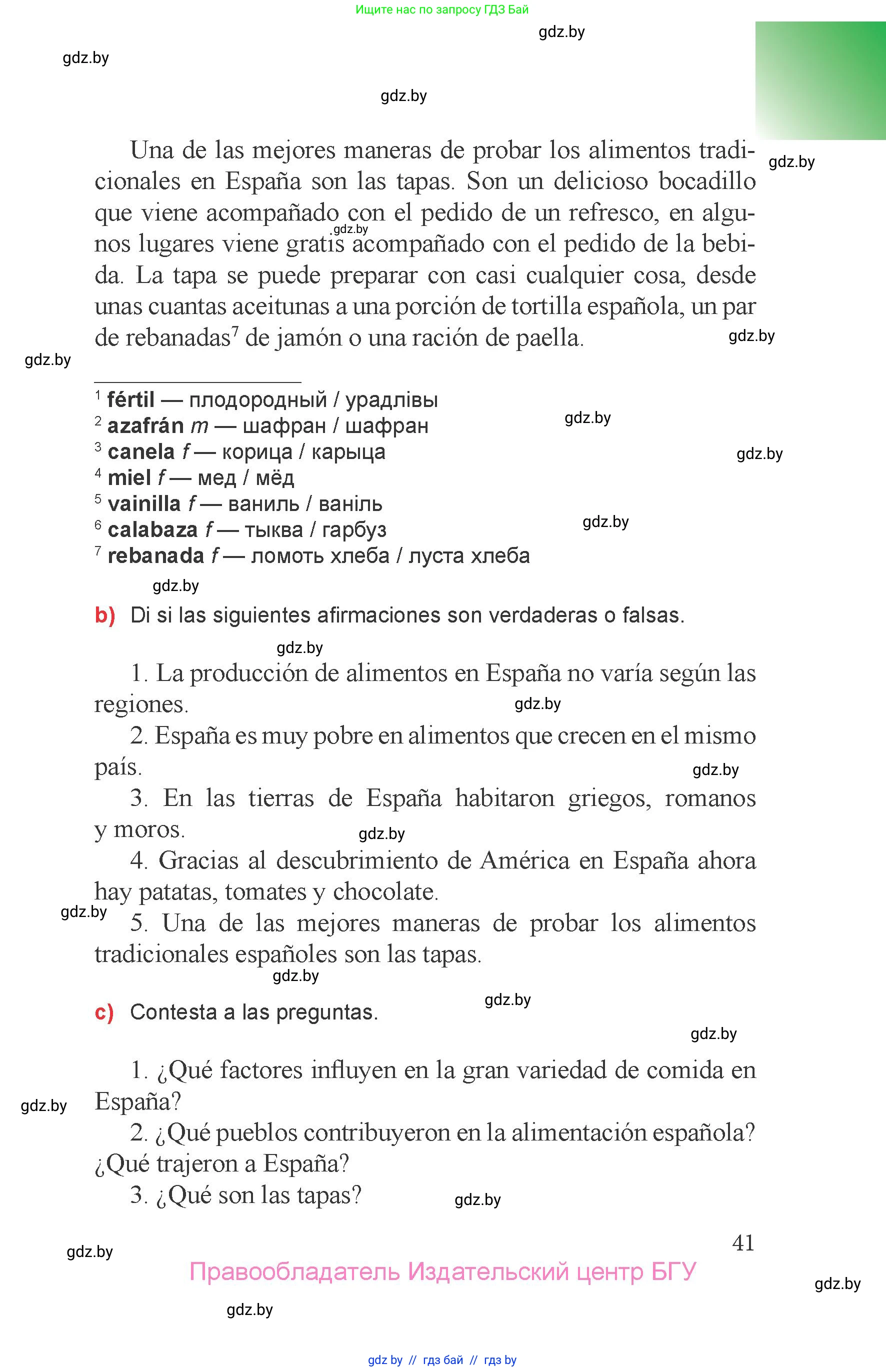 Испанский язык, 6 класс Учебник, авторы: Цыбулева Татьяна Эдуардовна, Пушкина Ольга Александровна, издательство Издательский центр БГУ, Минск, 2018, Часть 1, страница 41