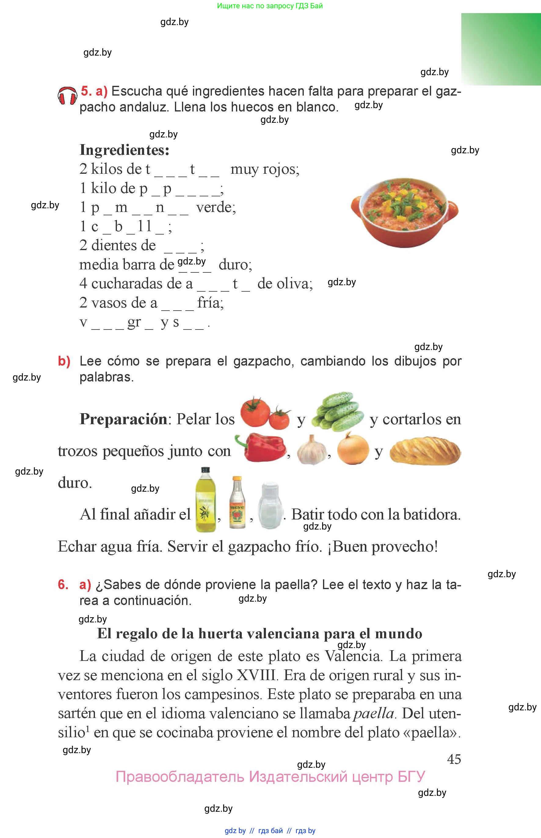 Испанский язык, 6 класс Учебник, авторы: Цыбулева Татьяна Эдуардовна, Пушкина Ольга Александровна, издательство Издательский центр БГУ, Минск, 2018, Часть 1, страница 45