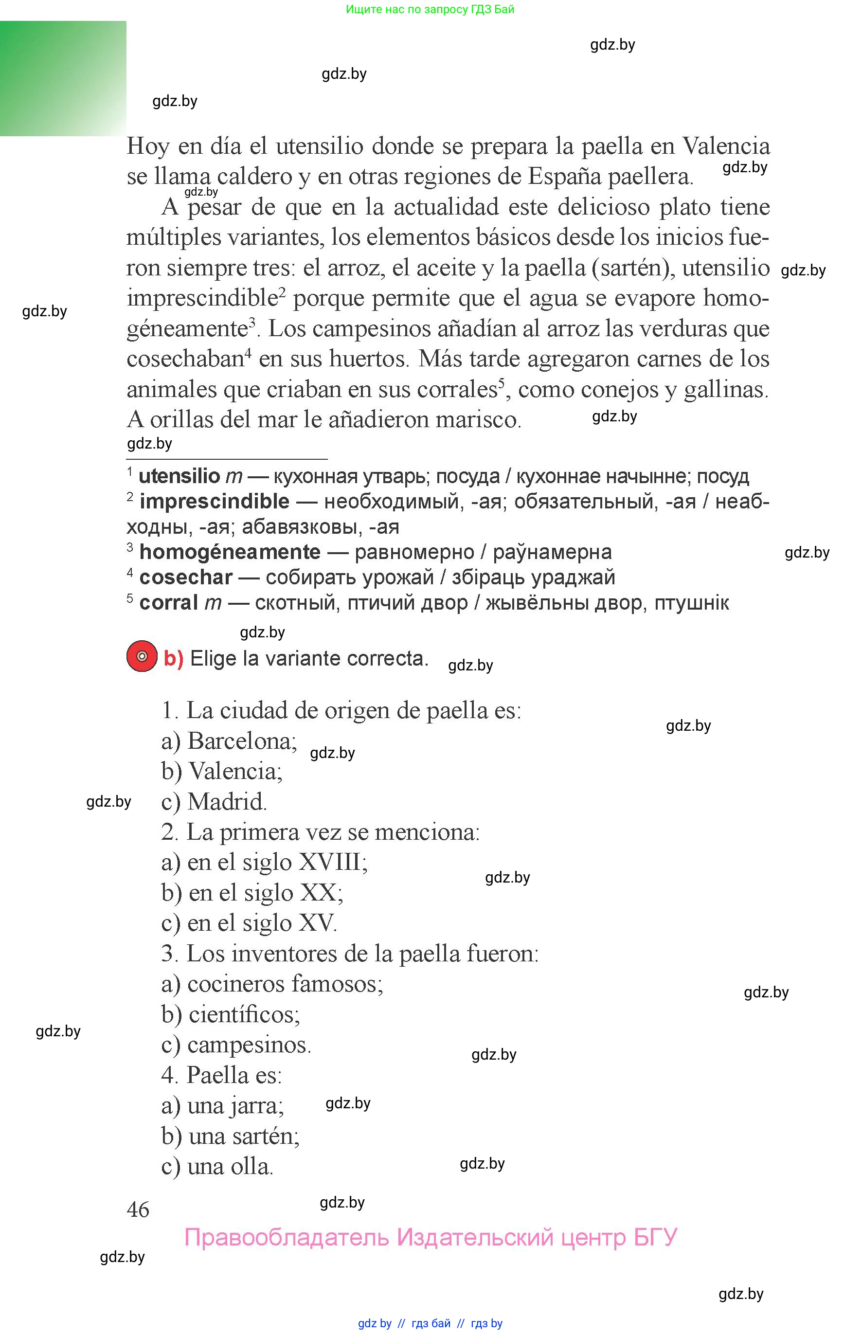 Испанский язык, 6 класс Учебник, авторы: Цыбулева Татьяна Эдуардовна, Пушкина Ольга Александровна, издательство Издательский центр БГУ, Минск, 2018, страница 46
