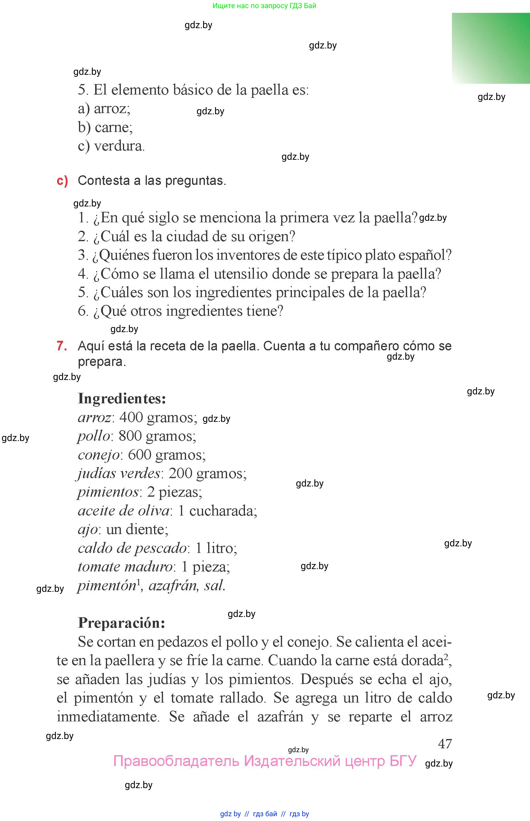 Испанский язык, 6 класс Учебник, авторы: Цыбулева Татьяна Эдуардовна, Пушкина Ольга Александровна, издательство Издательский центр БГУ, Минск, 2018, Часть 1, страница 47