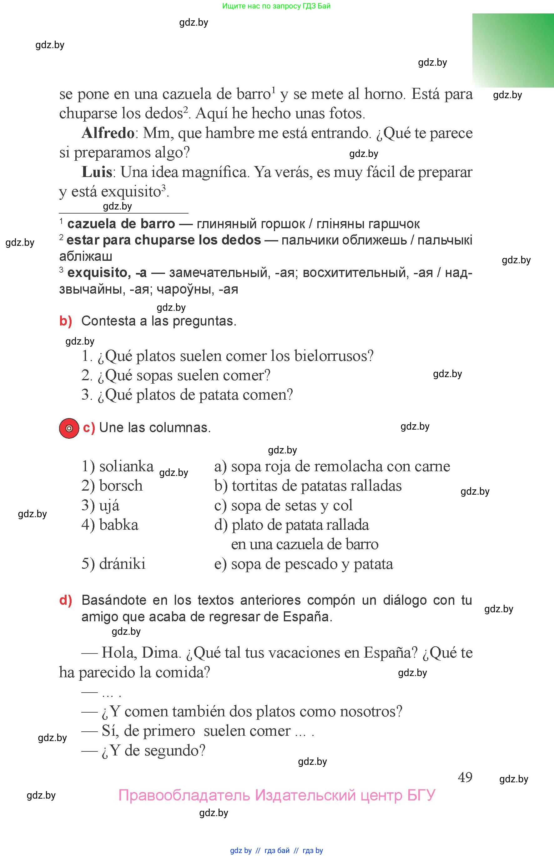 Испанский язык, 6 класс Учебник, авторы: Цыбулева Татьяна Эдуардовна, Пушкина Ольга Александровна, издательство Издательский центр БГУ, Минск, 2018, Часть 1, страница 49