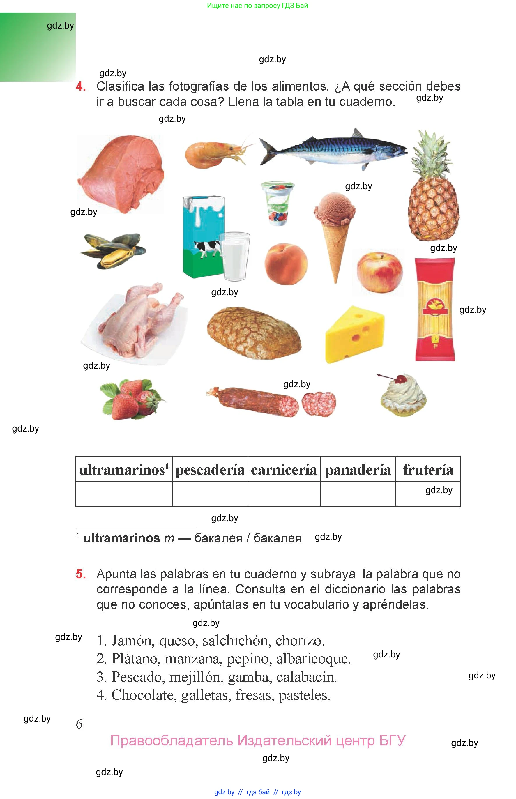 Испанский язык, 6 класс Учебник, авторы: Цыбулева Татьяна Эдуардовна, Пушкина Ольга Александровна, издательство Издательский центр БГУ, Минск, 2018, Часть 1, страница 6