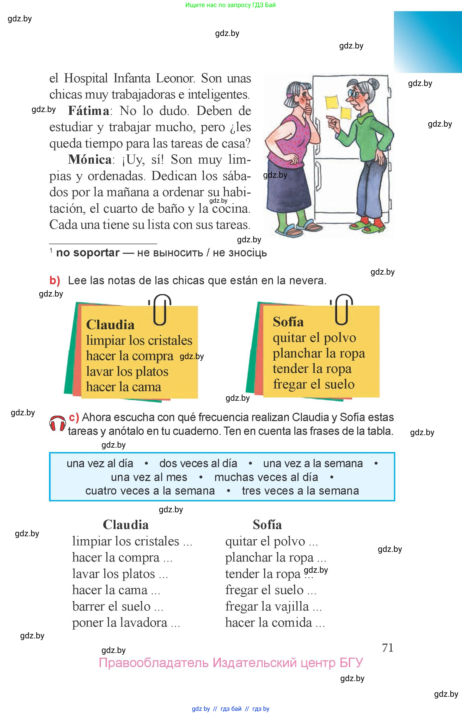 Испанский язык, 6 класс Учебник, авторы: Цыбулева Татьяна Эдуардовна, Пушкина Ольга Александровна, издательство Издательский центр БГУ, Минск, 2018, Часть 1, страница 71
