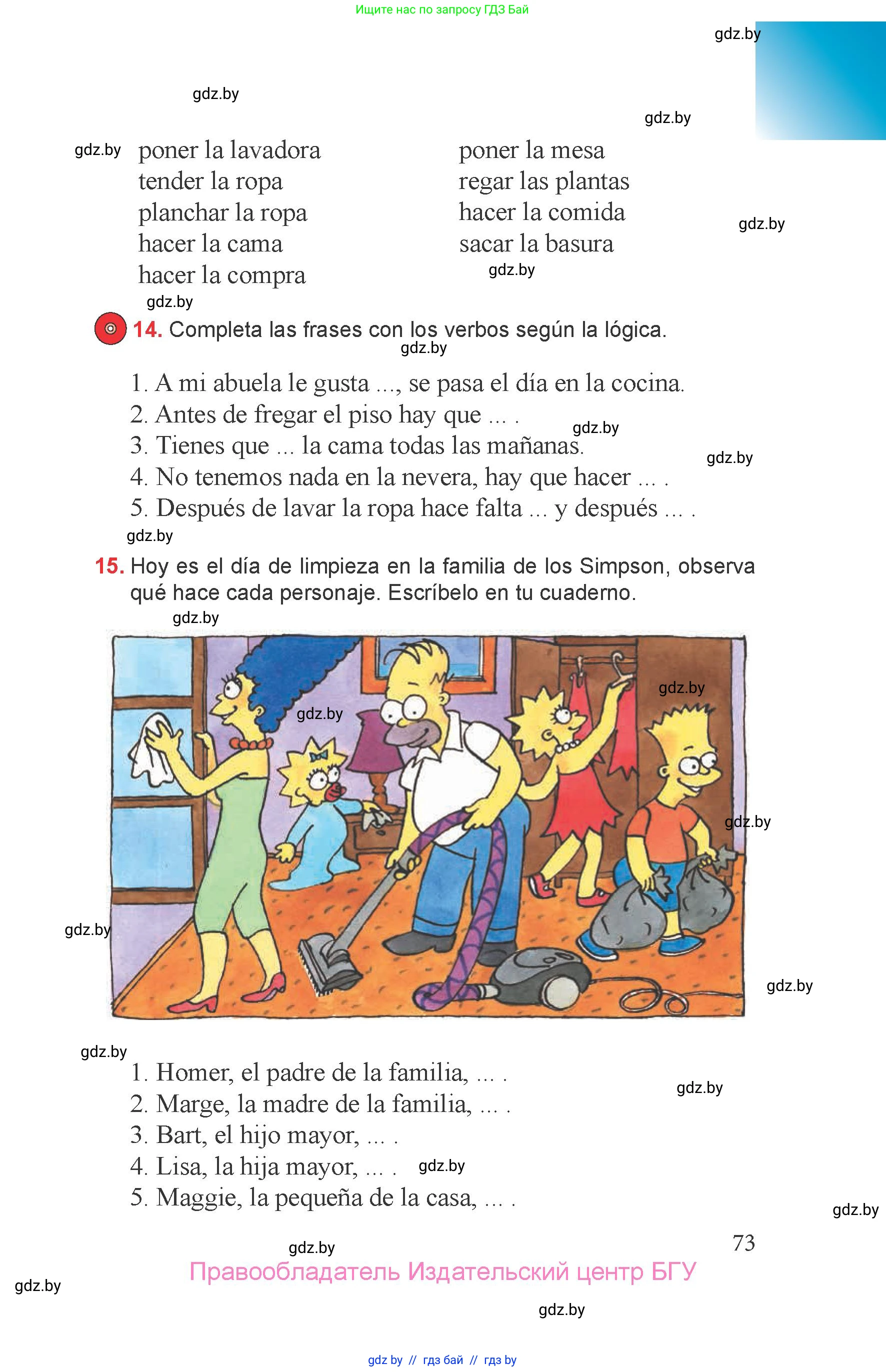 Испанский язык, 6 класс Учебник, авторы: Цыбулева Татьяна Эдуардовна, Пушкина Ольга Александровна, издательство Издательский центр БГУ, Минск, 2018, Часть 1, страница 73