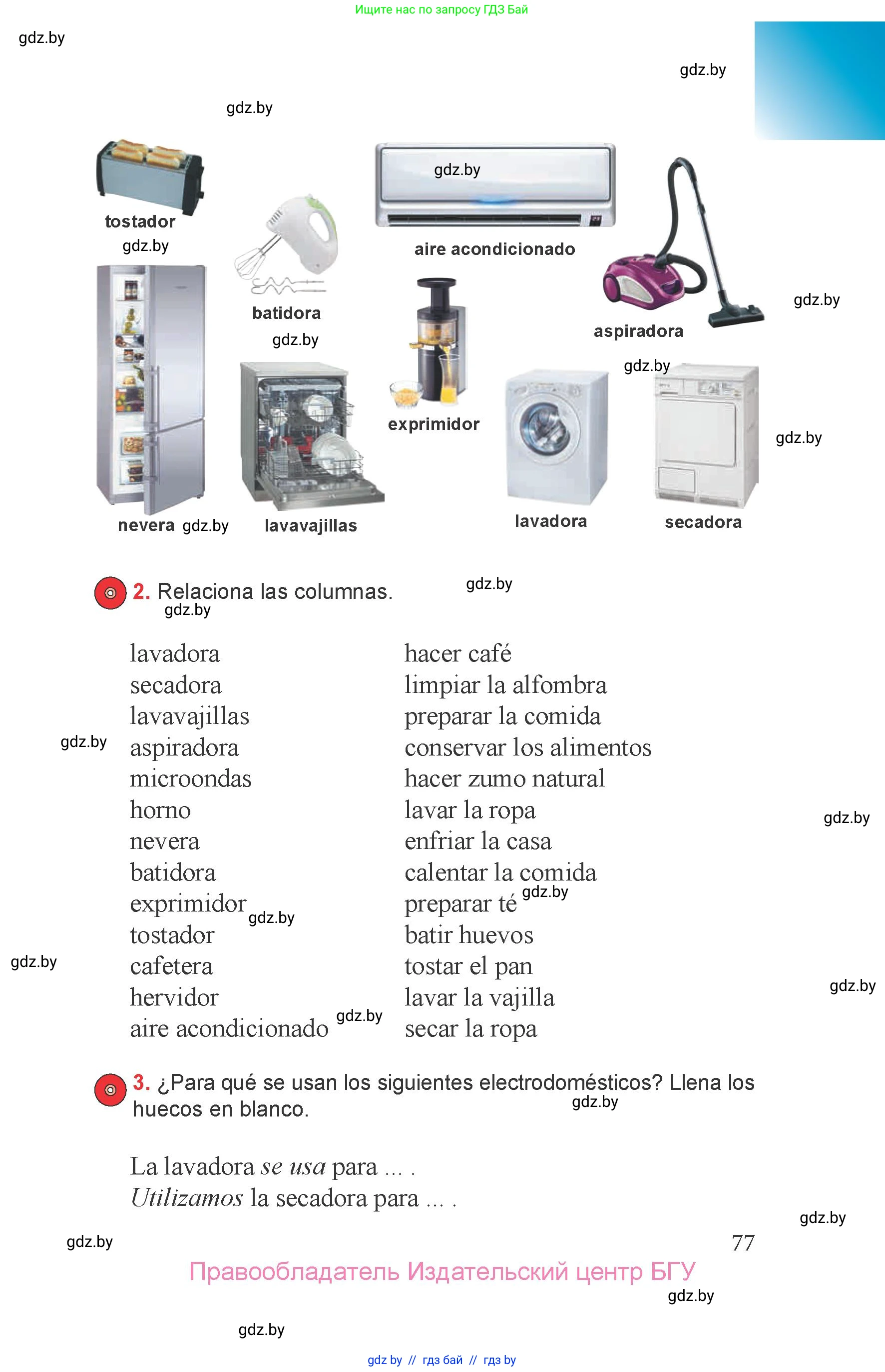 Испанский язык, 6 класс Учебник, авторы: Цыбулева Татьяна Эдуардовна, Пушкина Ольга Александровна, издательство Издательский центр БГУ, Минск, 2018, Часть 1, страница 77