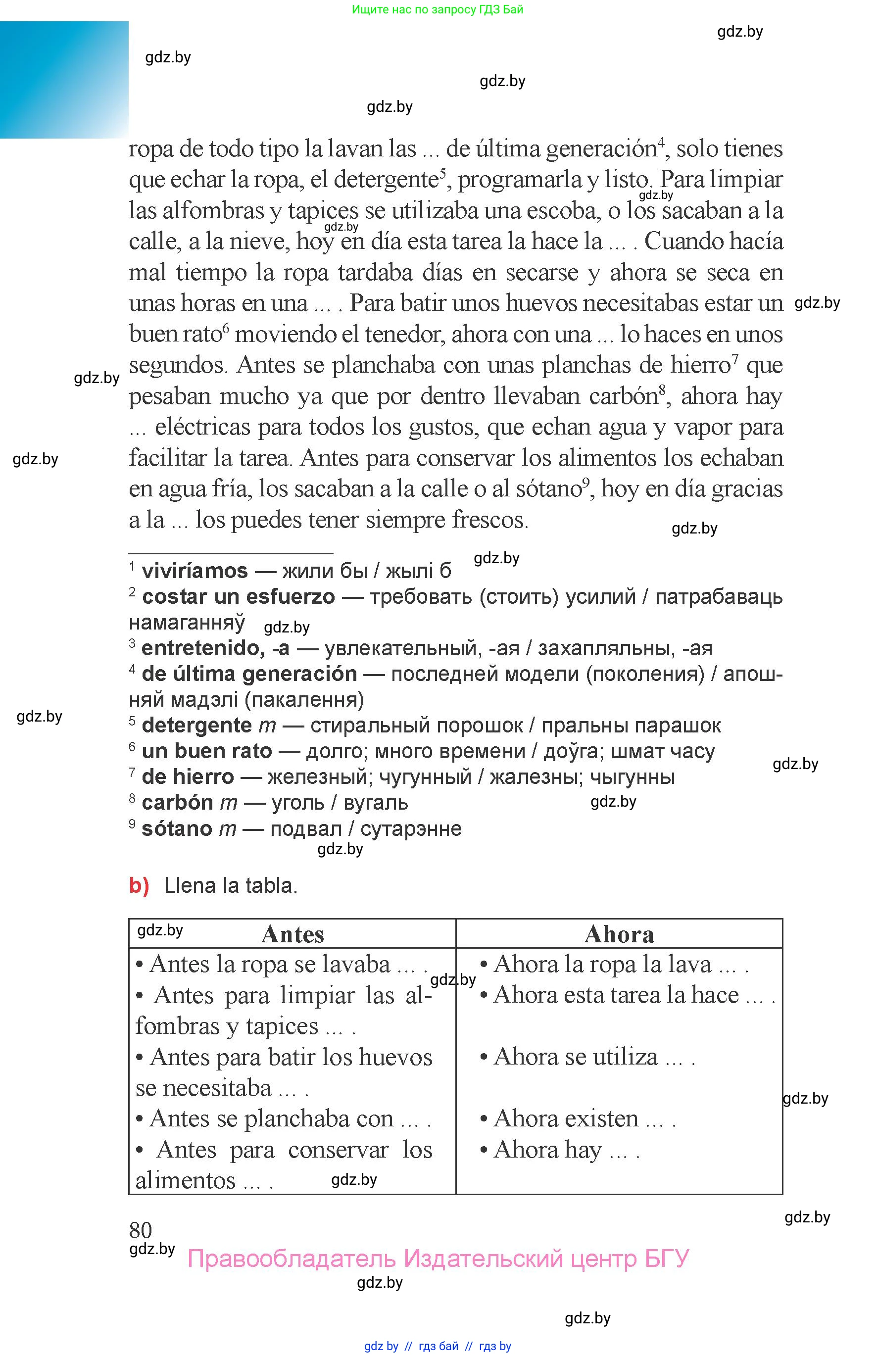 Испанский язык, 6 класс Учебник, авторы: Цыбулева Татьяна Эдуардовна, Пушкина Ольга Александровна, издательство Издательский центр БГУ, Минск, 2018, страница 80