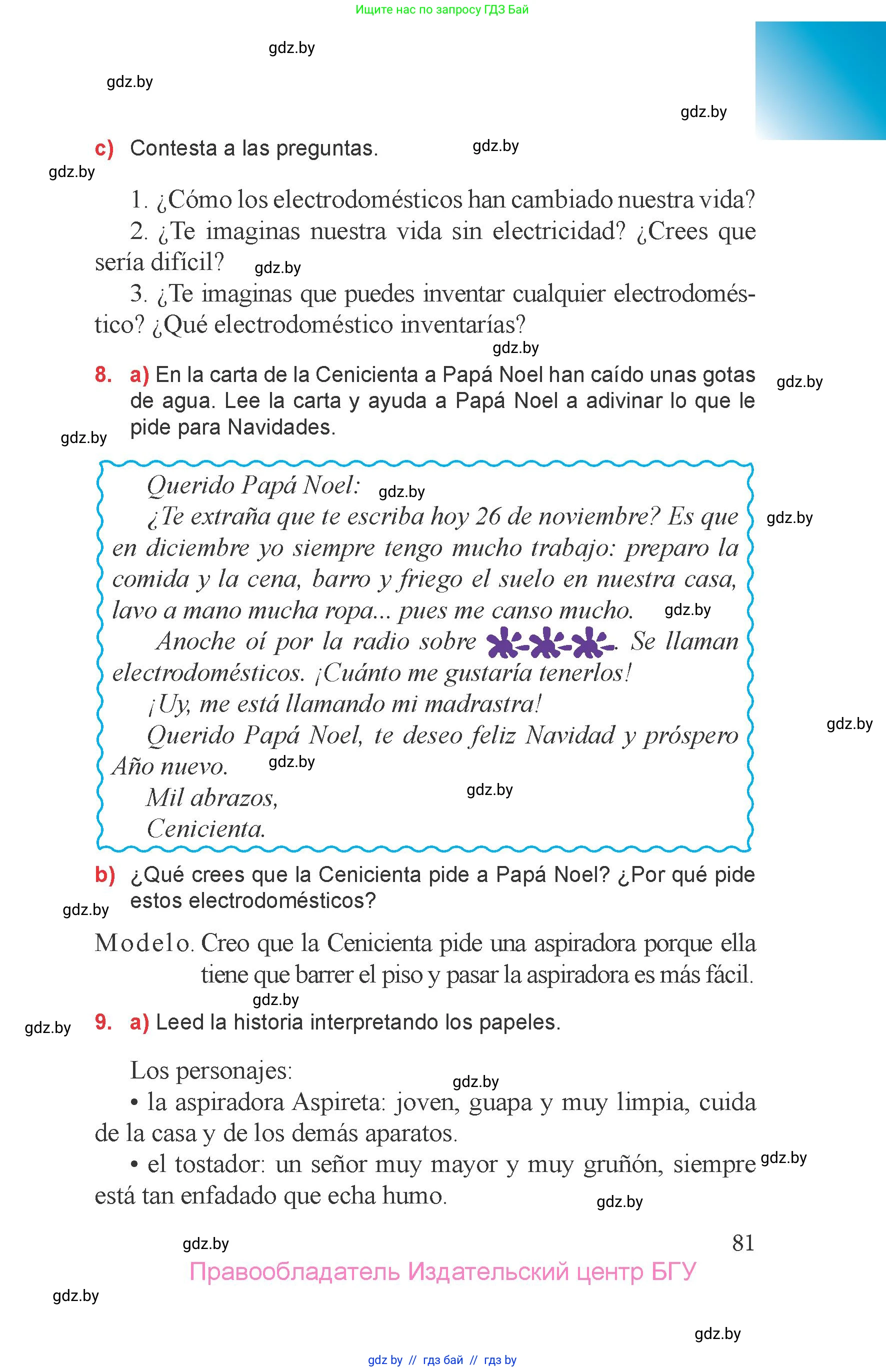 Испанский язык, 6 класс Учебник, авторы: Цыбулева Татьяна Эдуардовна, Пушкина Ольга Александровна, издательство Издательский центр БГУ, Минск, 2018, Часть 2, страница 81