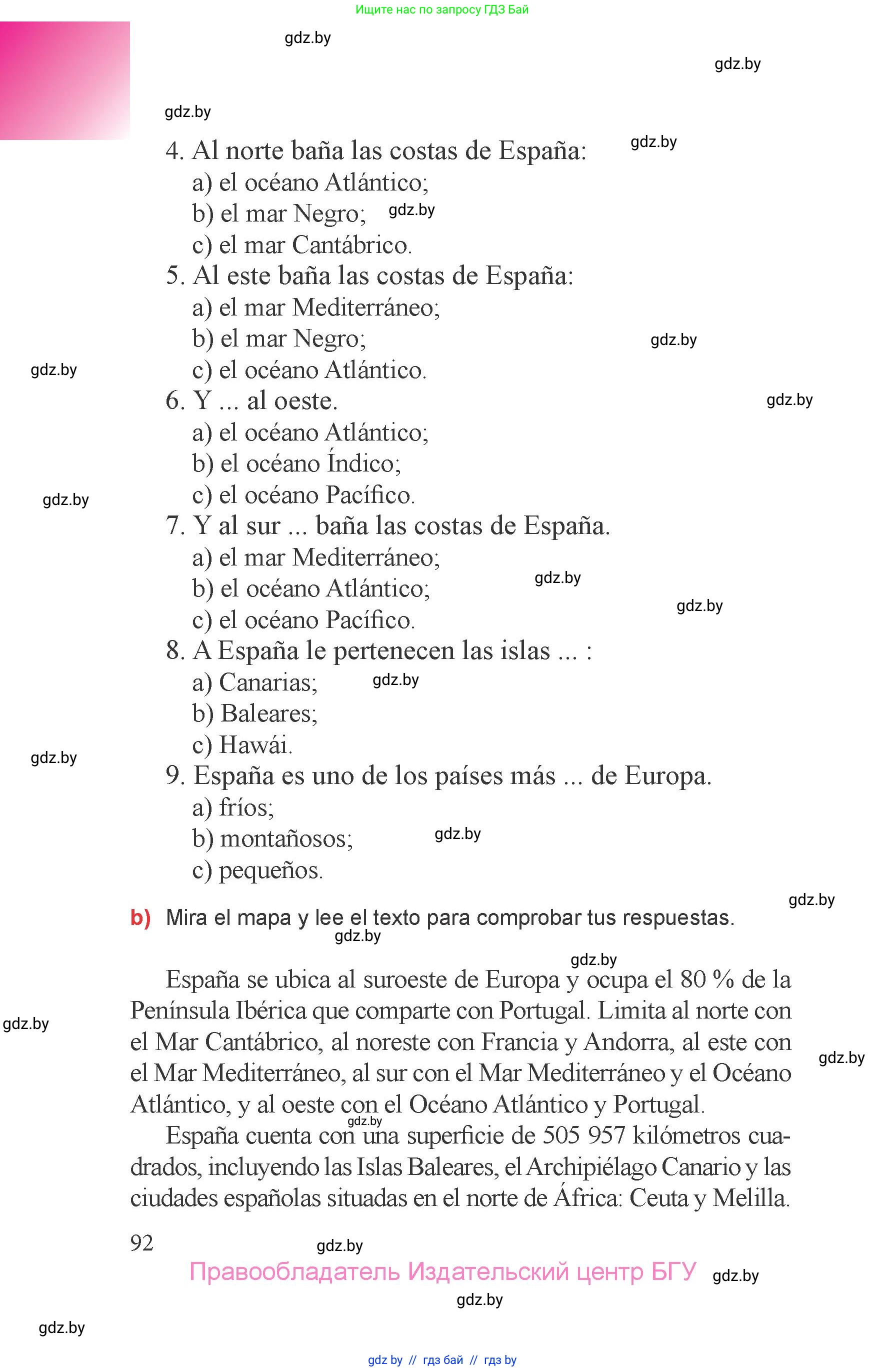 Испанский язык, 6 класс Учебник, авторы: Цыбулева Татьяна Эдуардовна, Пушкина Ольга Александровна, издательство Издательский центр БГУ, Минск, 2018, Часть 1, страница 92