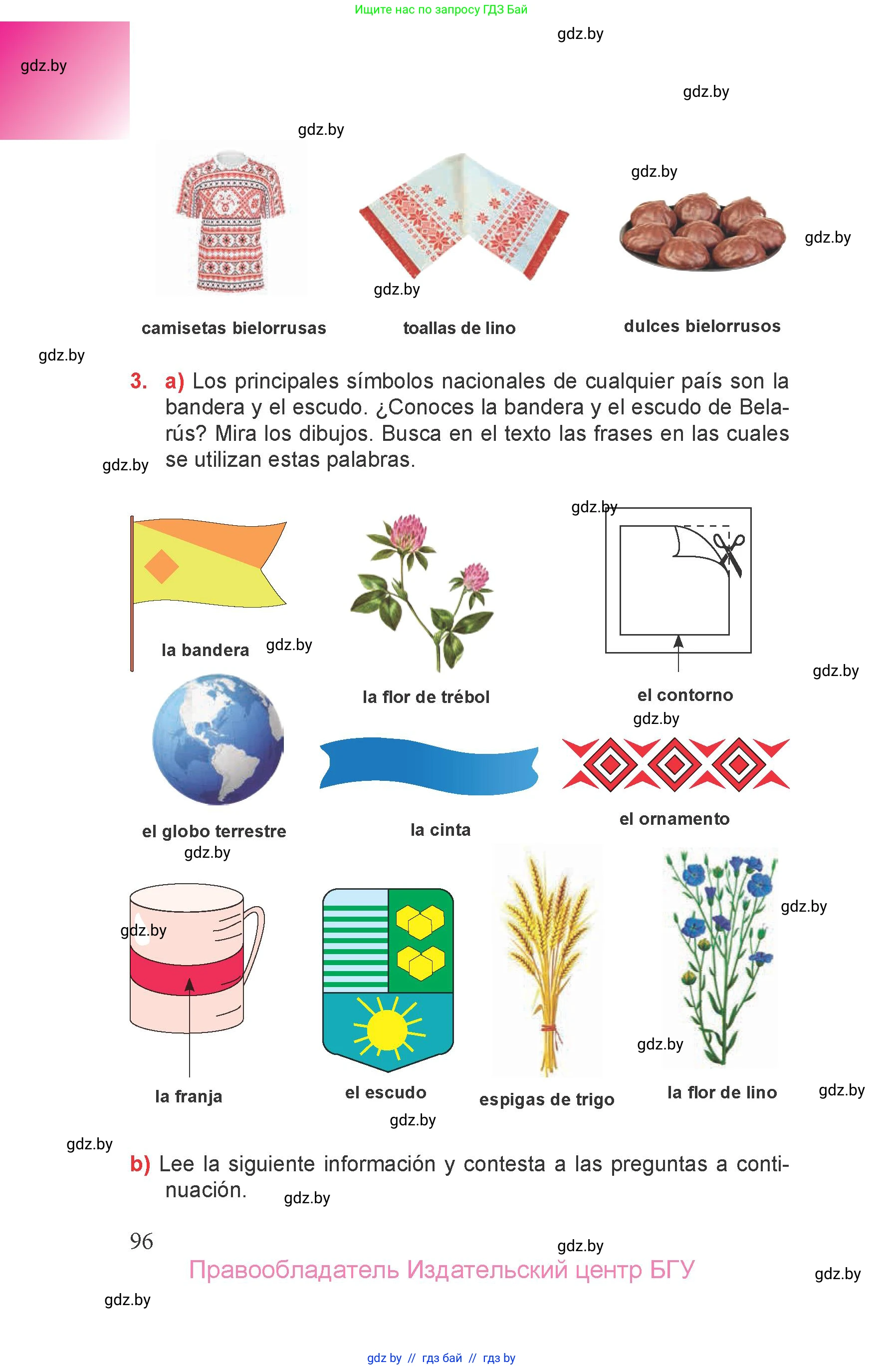 Испанский язык, 6 класс Учебник, авторы: Цыбулева Татьяна Эдуардовна, Пушкина Ольга Александровна, издательство Издательский центр БГУ, Минск, 2018, Часть 1, страница 96