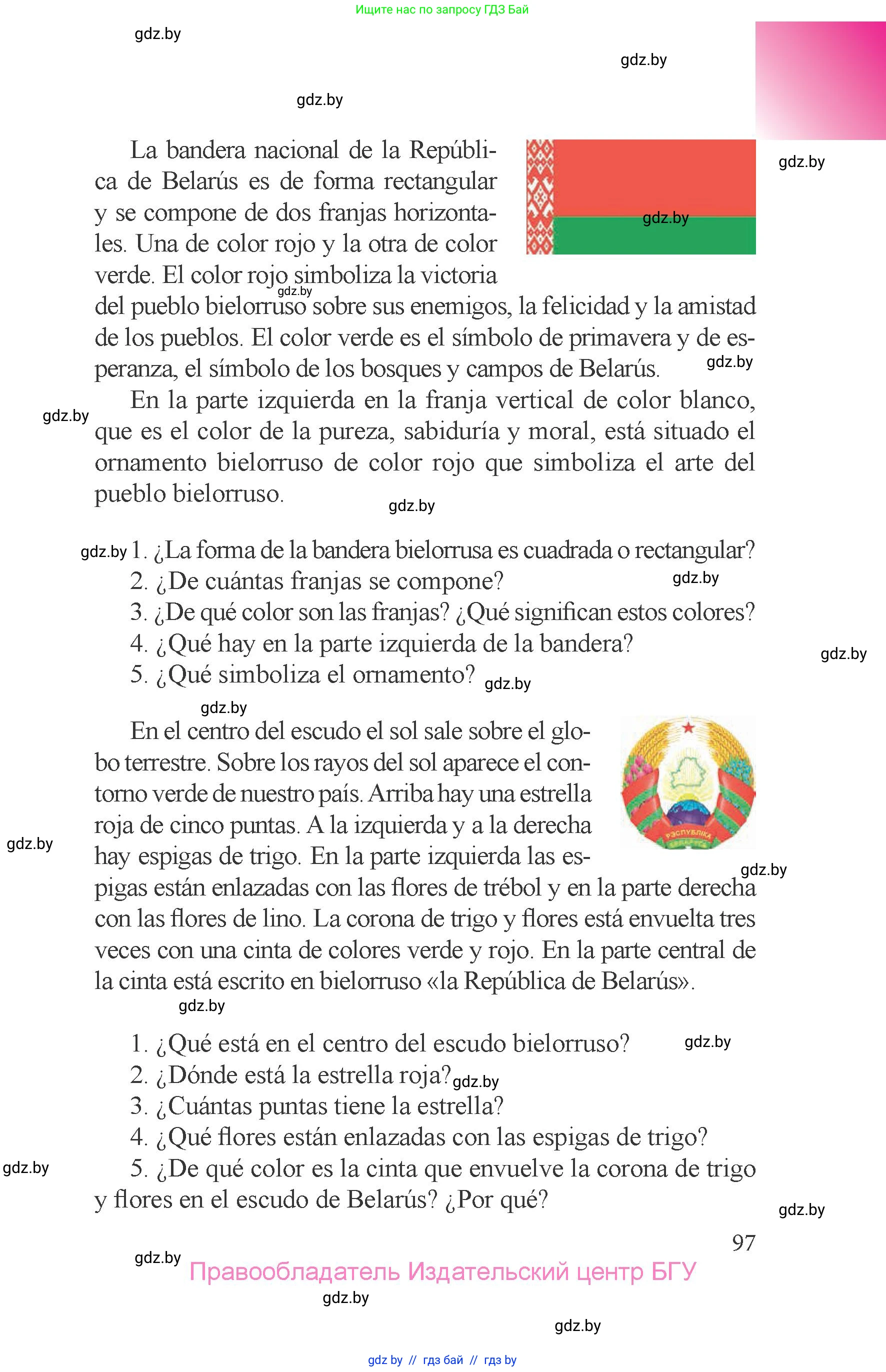 Испанский язык, 6 класс Учебник, авторы: Цыбулева Татьяна Эдуардовна, Пушкина Ольга Александровна, издательство Издательский центр БГУ, Минск, 2018, Часть 1, страница 97