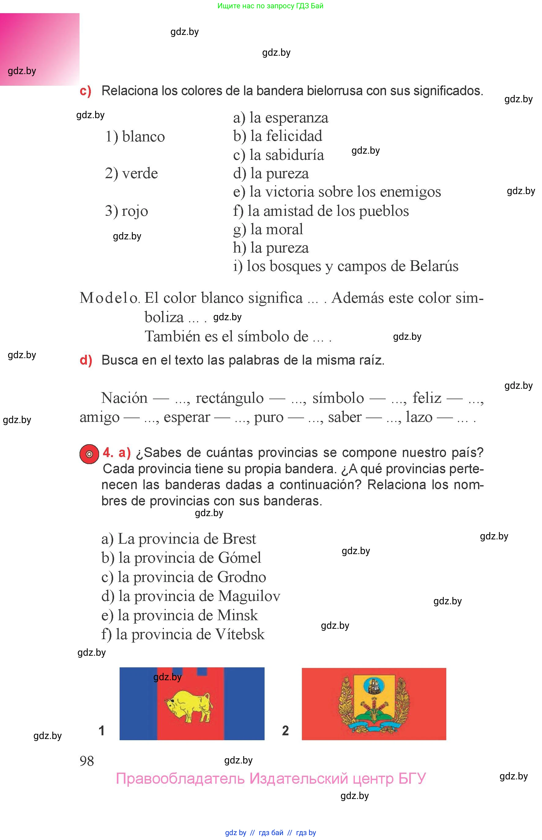 Испанский язык, 6 класс Учебник, авторы: Цыбулева Татьяна Эдуардовна, Пушкина Ольга Александровна, издательство Издательский центр БГУ, Минск, 2018, Часть 1, страница 98