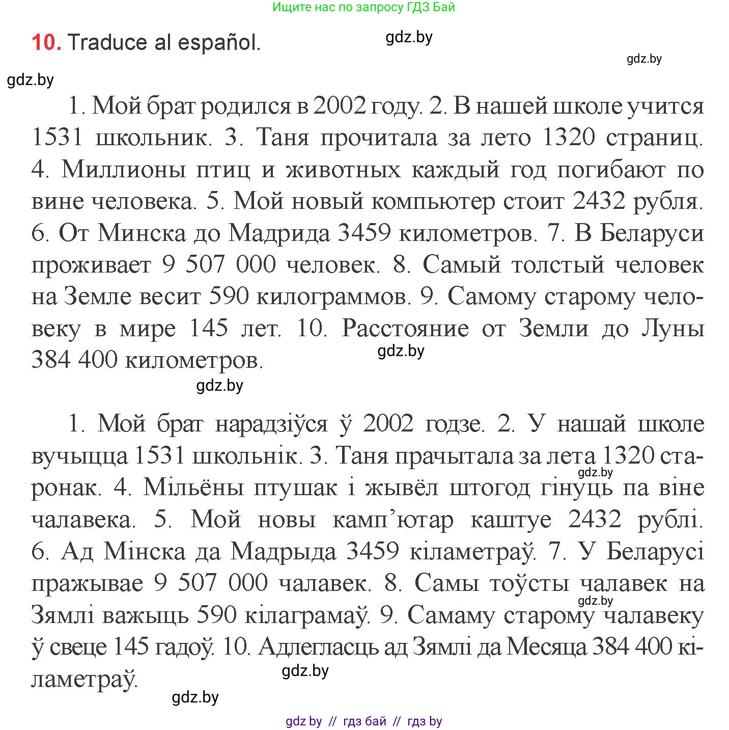 Испанский язык, 6 класс Учебник, авторы: Цыбулева Татьяна Эдуардовна, Пушкина Ольга Александровна, издательство Издательский центр БГУ, Минск, 2018, Часть 2, страница 157, номер 10, Условие