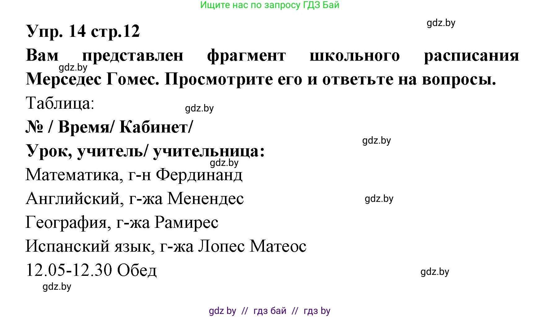 Испанский язык, 6 класс Учебник, авторы: Цыбулева Татьяна Эдуардовна, Пушкина Ольга Александровна, издательство Издательский центр БГУ, Минск, 2018, Часть 1, страница 12, номер 14, Решение