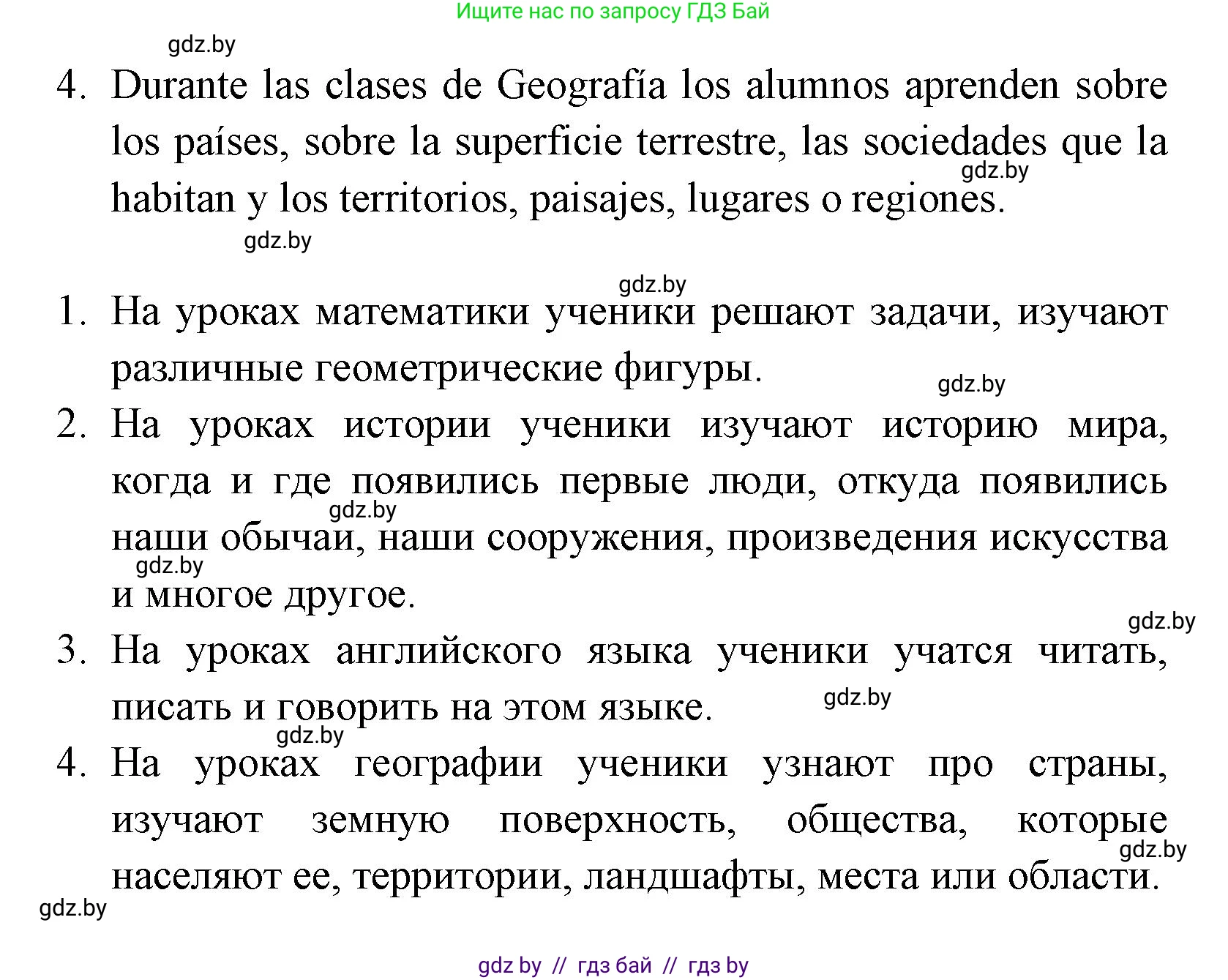 Испанский язык, 6 класс Учебник, авторы: Цыбулева Татьяна Эдуардовна, Пушкина Ольга Александровна, издательство Издательский центр БГУ, Минск, 2018, Часть 1, страница 13, номер 17, Решение (продолжение 3)