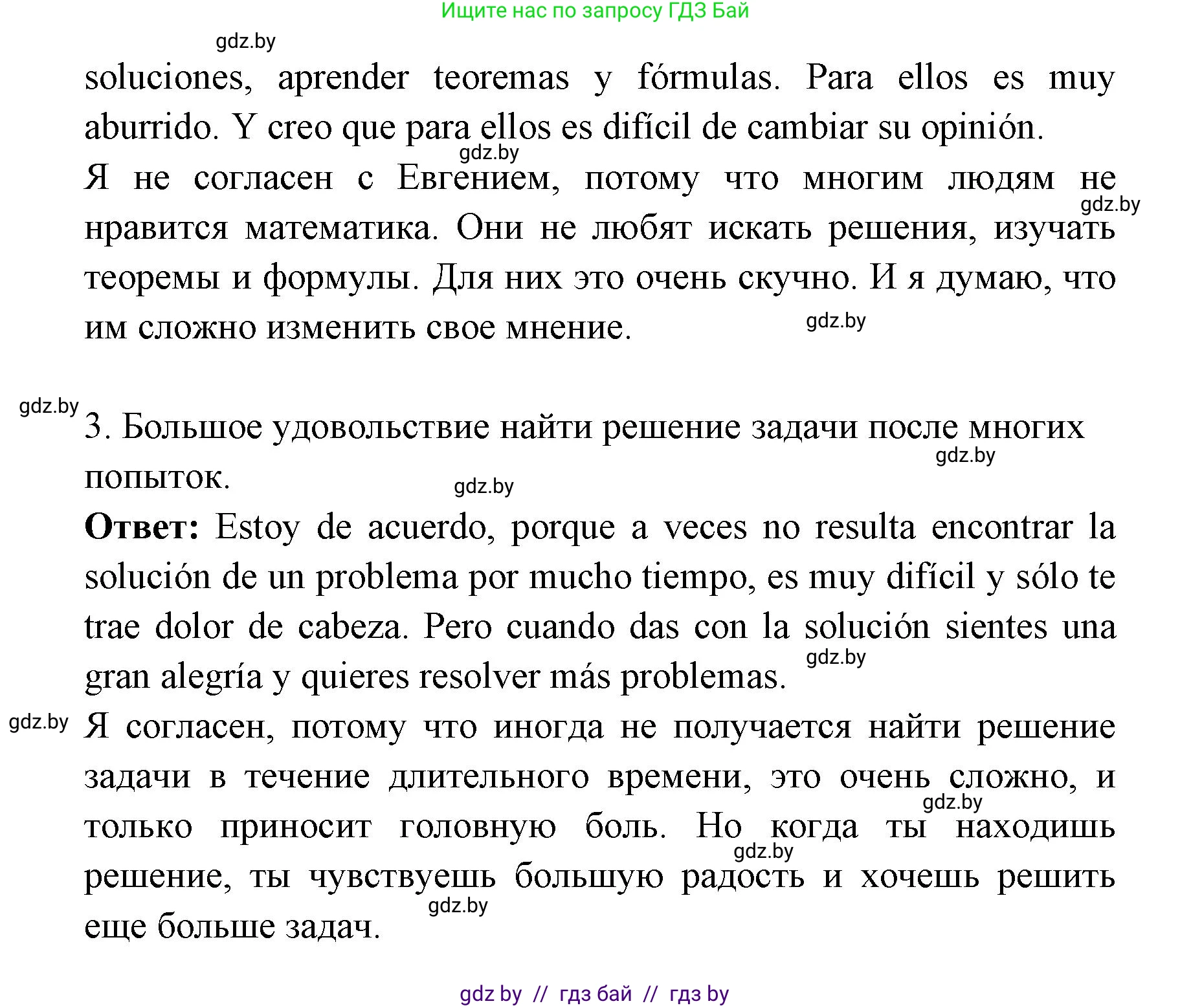 Испанский язык, 6 класс Учебник, авторы: Цыбулева Татьяна Эдуардовна, Пушкина Ольга Александровна, издательство Издательский центр БГУ, Минск, 2018, Часть 1, страница 15, номер 19, Решение (продолжение 4)