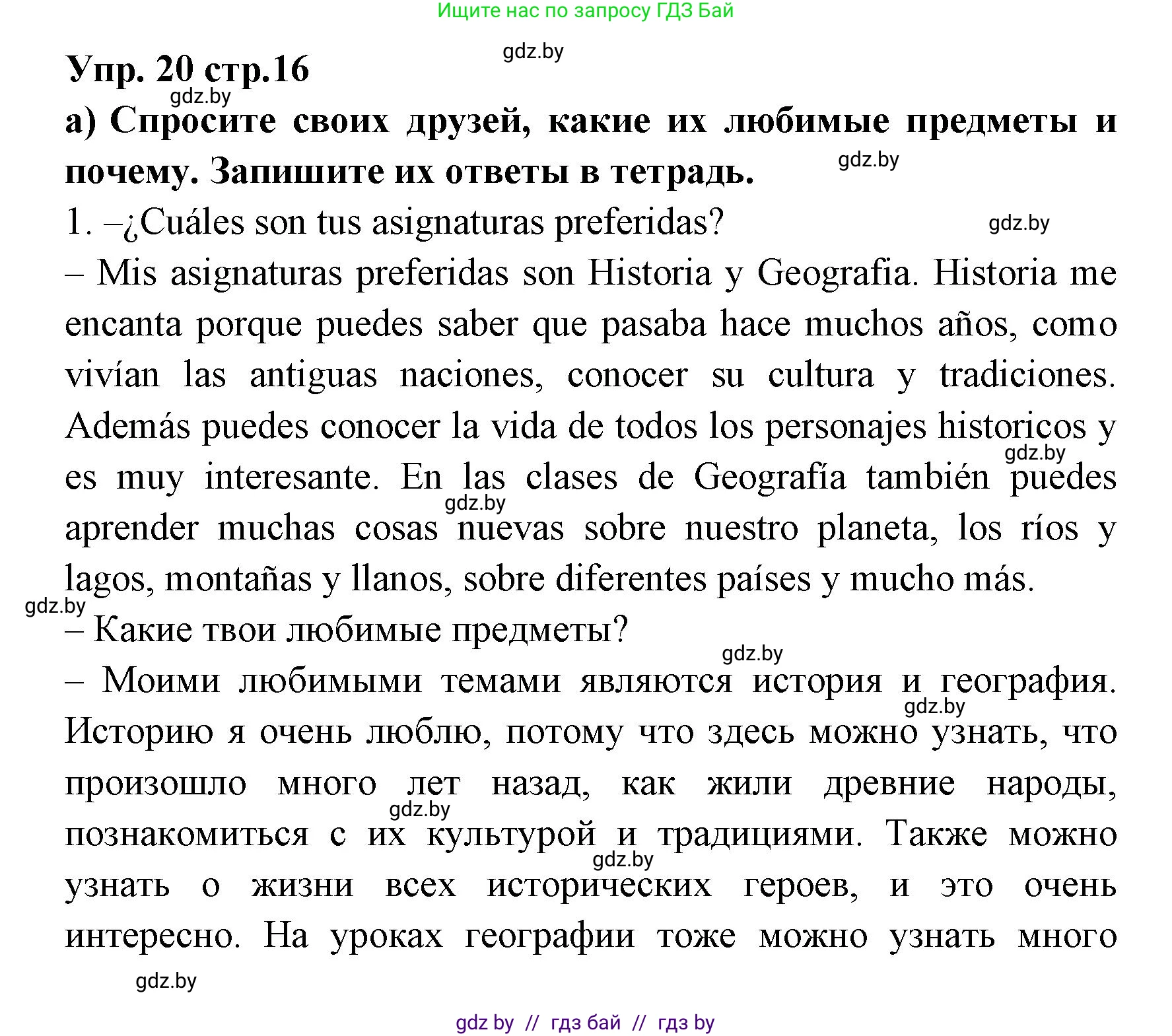 Испанский язык, 6 класс Учебник, авторы: Цыбулева Татьяна Эдуардовна, Пушкина Ольга Александровна, издательство Издательский центр БГУ, Минск, 2018, Часть 1, страница 16, номер 20, Решение