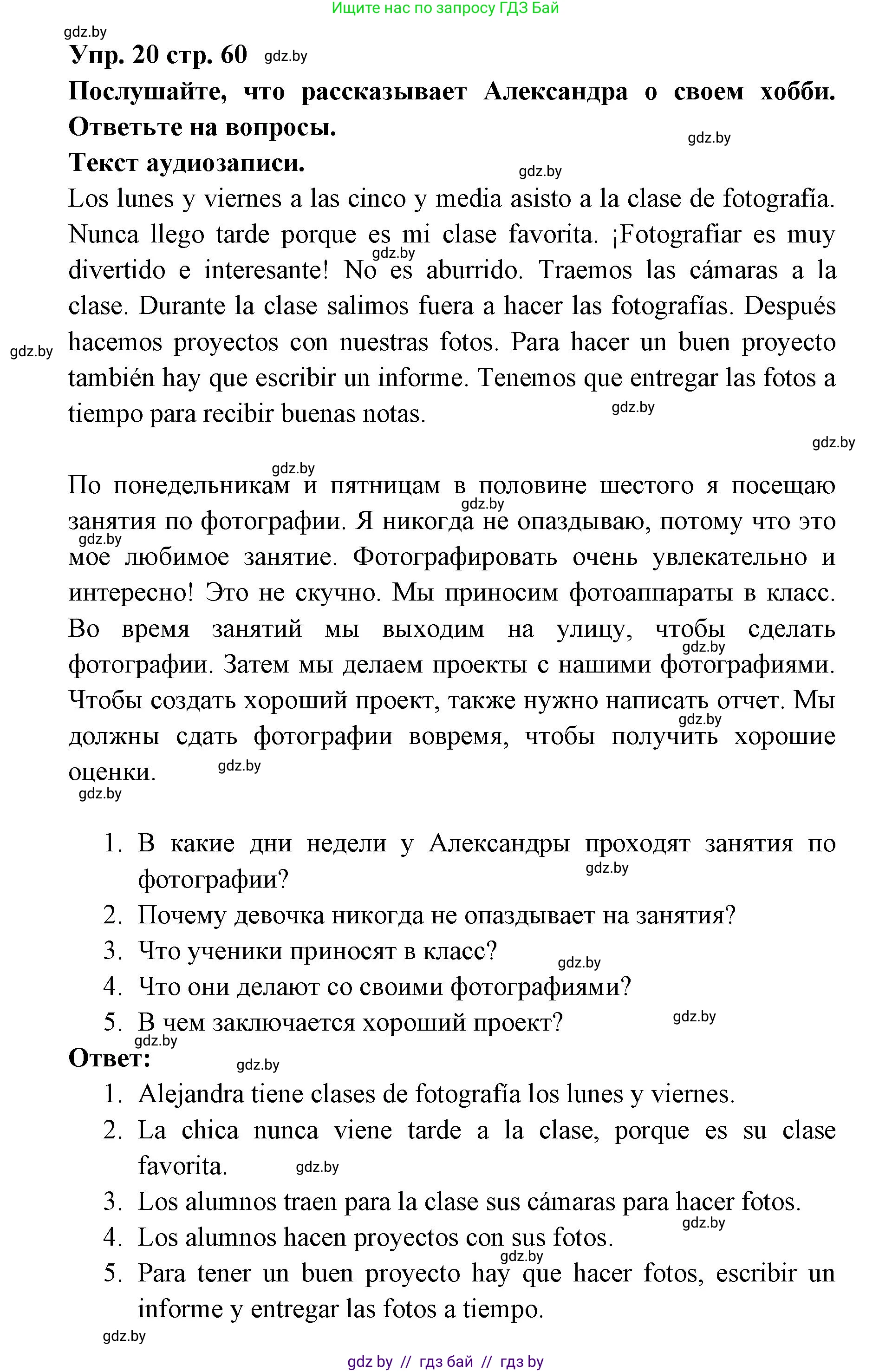 Испанский язык, 6 класс Учебник, авторы: Цыбулева Татьяна Эдуардовна, Пушкина Ольга Александровна, издательство Издательский центр БГУ, Минск, 2018, Часть 1, страница 60, номер 20, Решение