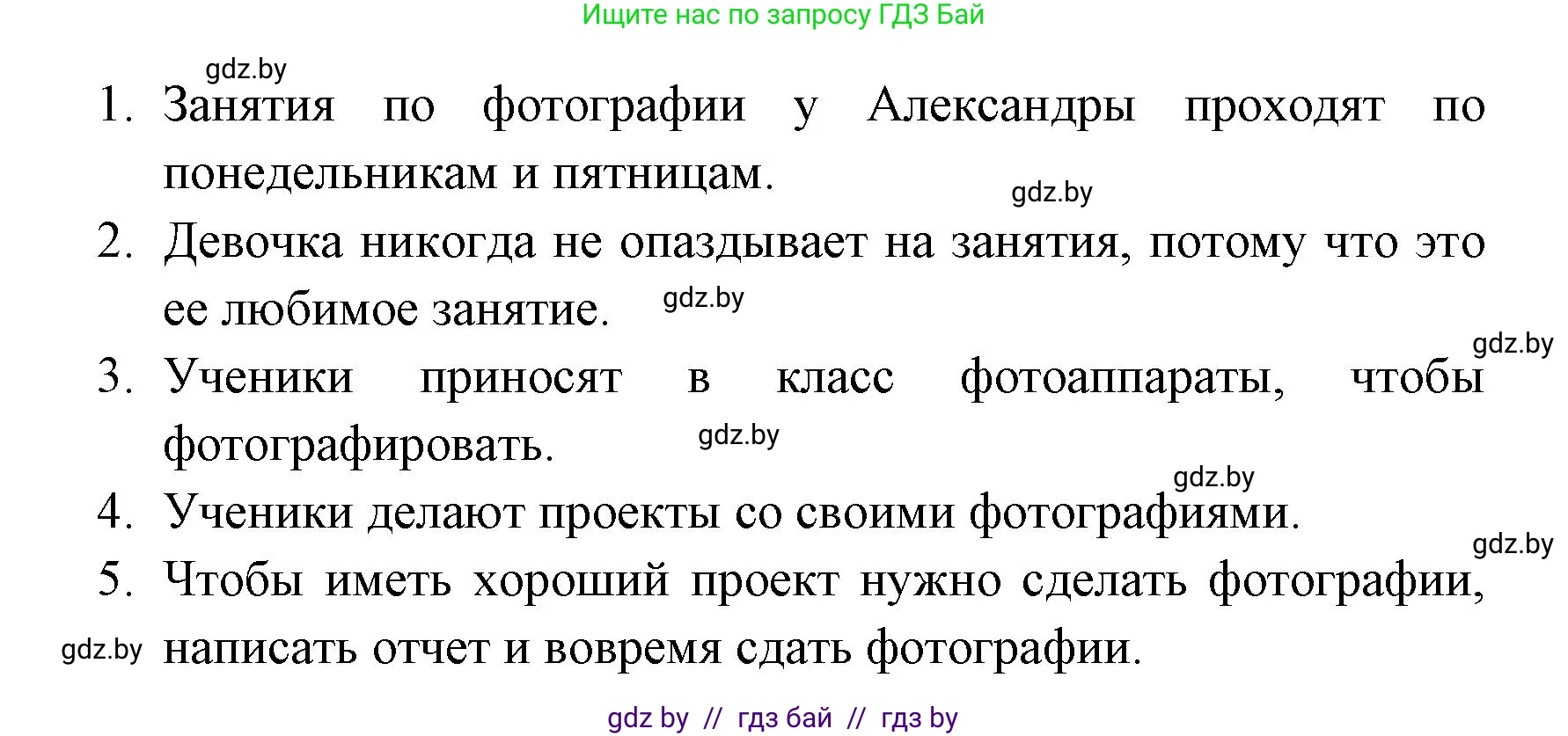 Испанский язык, 6 класс Учебник, авторы: Цыбулева Татьяна Эдуардовна, Пушкина Ольга Александровна, издательство Издательский центр БГУ, Минск, 2018, Часть 1, страница 60, номер 20, Решение (продолжение 2)
