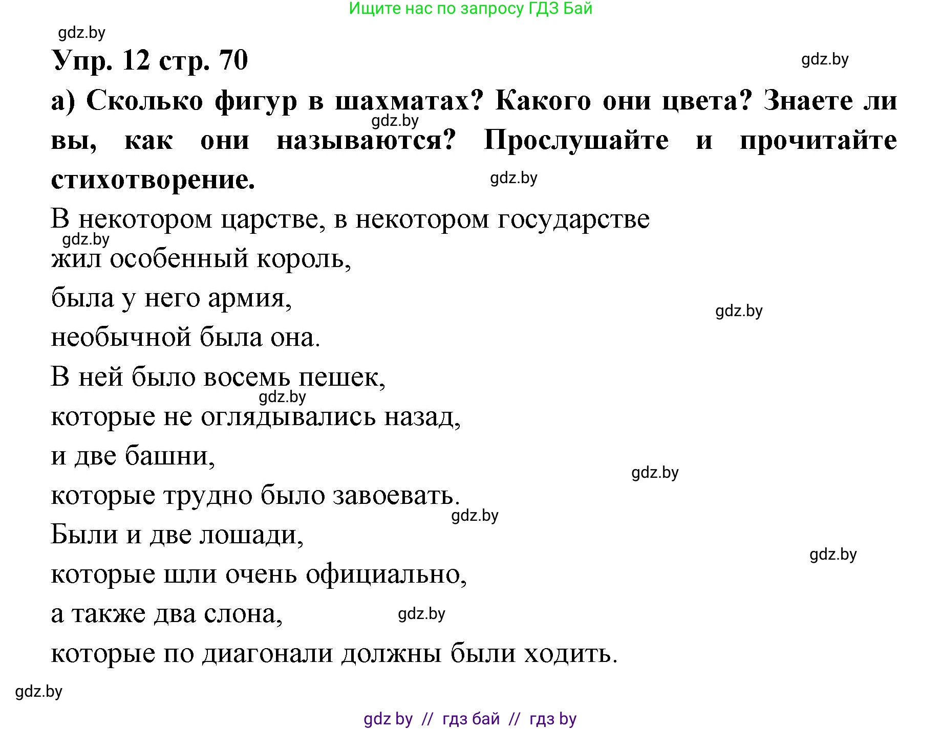 Испанский язык, 6 класс Учебник, авторы: Цыбулева Татьяна Эдуардовна, Пушкина Ольга Александровна, издательство Издательский центр БГУ, Минск, 2018, Часть 1, страница 70, номер 12, Решение