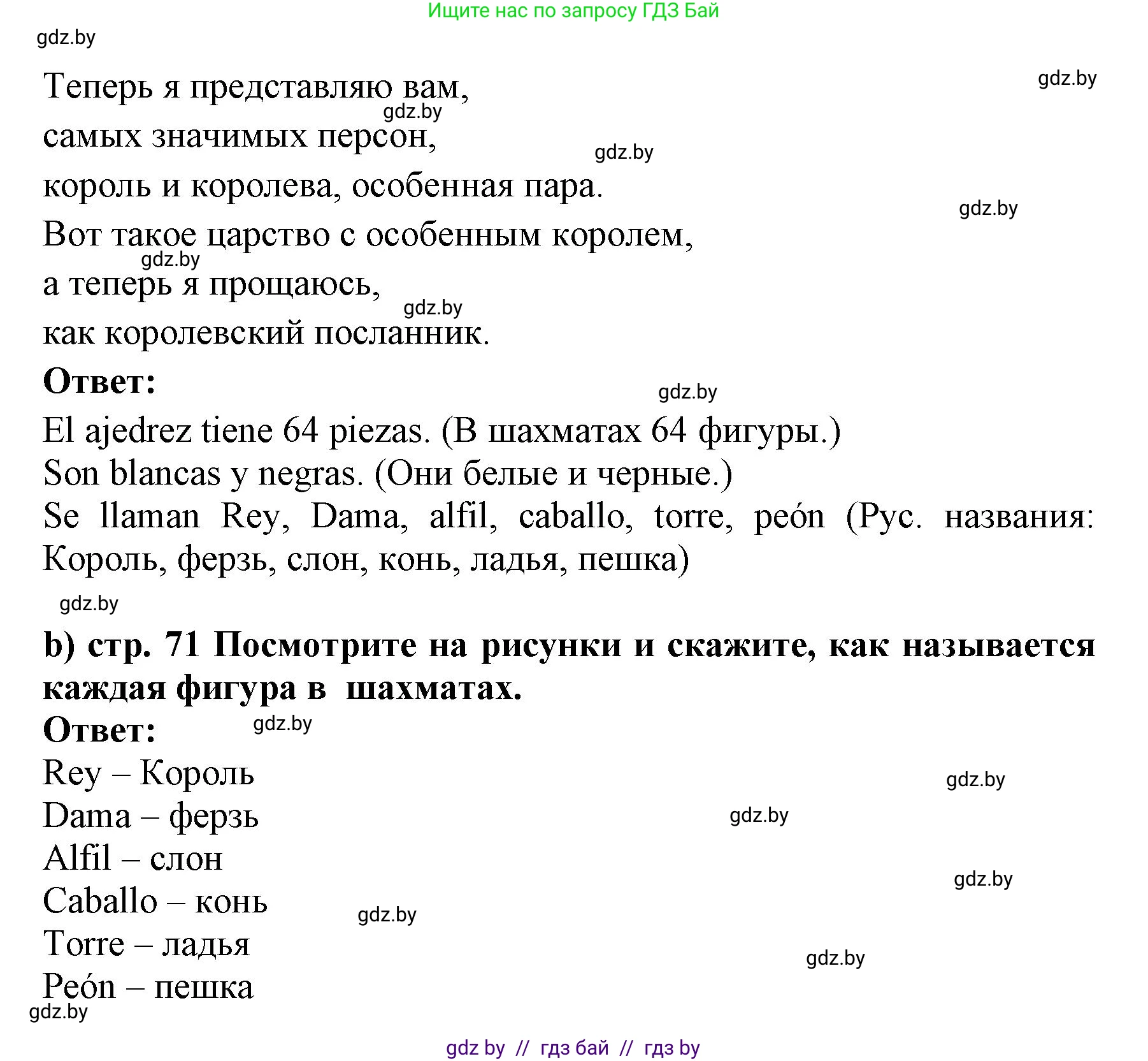 Испанский язык, 6 класс Учебник, авторы: Цыбулева Татьяна Эдуардовна, Пушкина Ольга Александровна, издательство Издательский центр БГУ, Минск, 2018, Часть 1, страница 70, номер 12, Решение (продолжение 2)