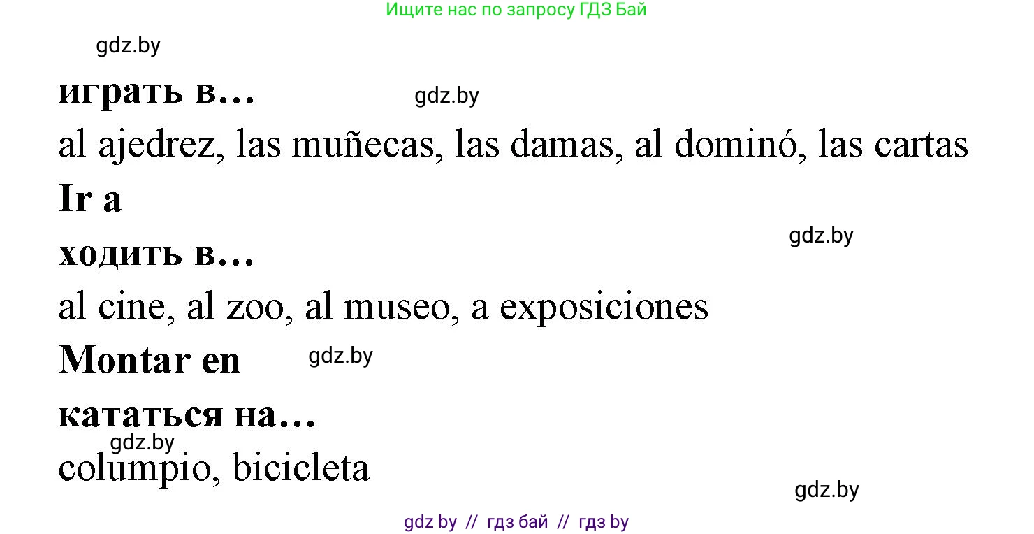 Испанский язык, 6 класс Учебник, авторы: Цыбулева Татьяна Эдуардовна, Пушкина Ольга Александровна, издательство Издательский центр БГУ, Минск, 2018, Часть 1, страница 63, номер 3, Решение (продолжение 2)