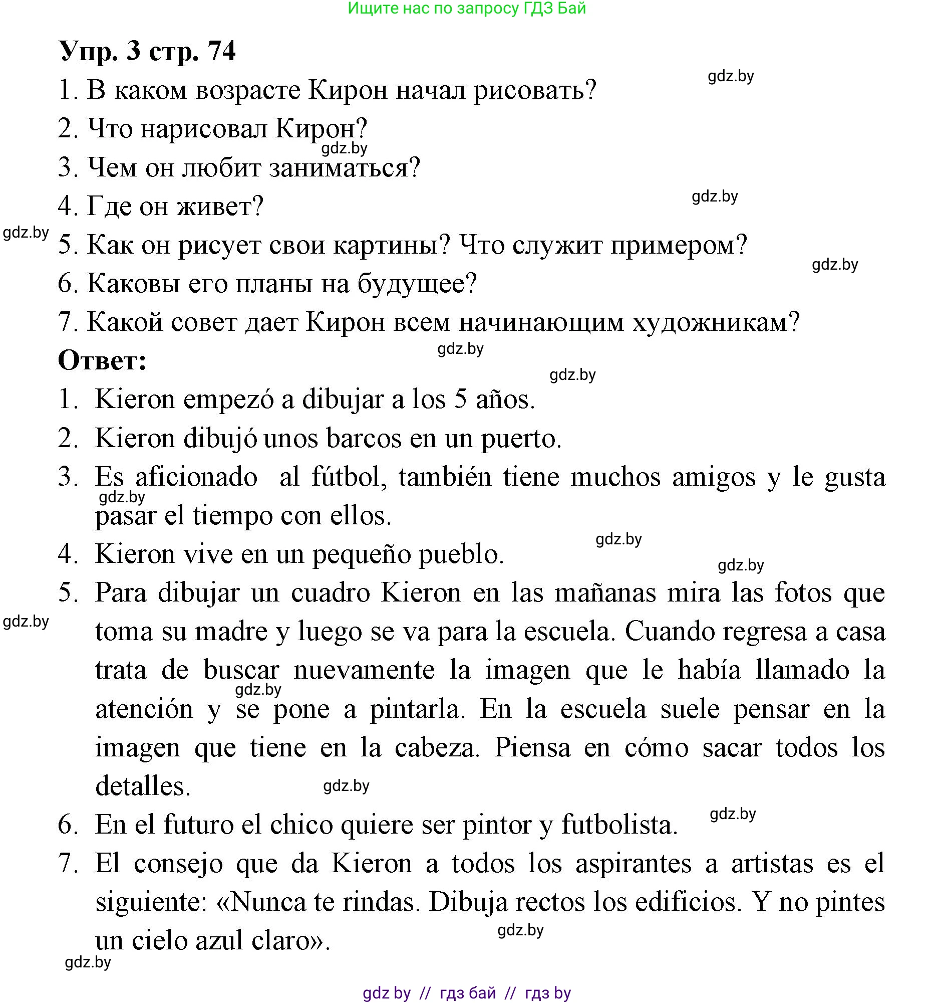 Испанский язык, 6 класс Учебник, авторы: Цыбулева Татьяна Эдуардовна, Пушкина Ольга Александровна, издательство Издательский центр БГУ, Минск, 2018, Часть 1, страница 74, номер 3, Решение