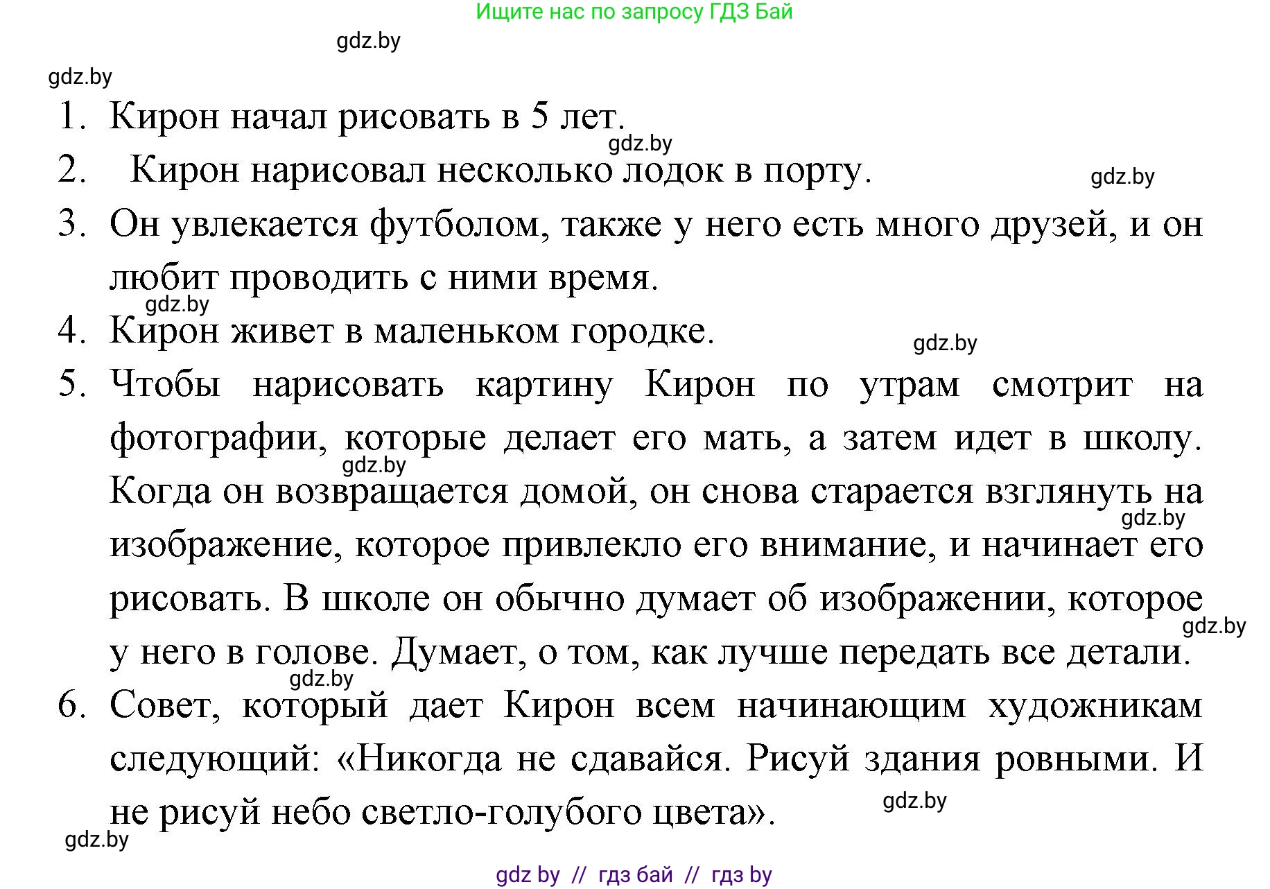 Испанский язык, 6 класс Учебник, авторы: Цыбулева Татьяна Эдуардовна, Пушкина Ольга Александровна, издательство Издательский центр БГУ, Минск, 2018, Часть 1, страница 74, номер 3, Решение (продолжение 2)