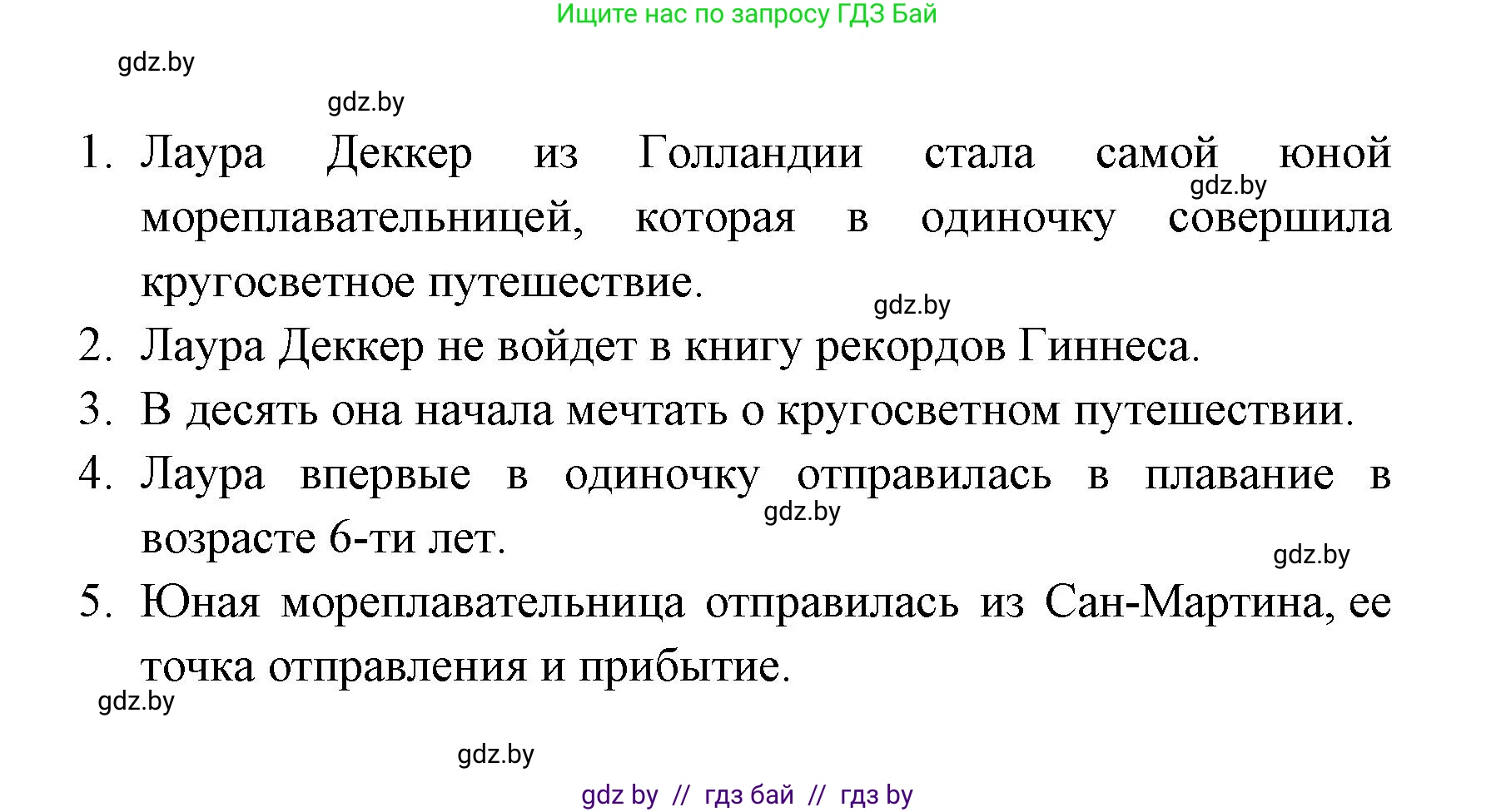 Испанский язык, 6 класс Учебник, авторы: Цыбулева Татьяна Эдуардовна, Пушкина Ольга Александровна, издательство Издательский центр БГУ, Минск, 2018, Часть 1, страница 76, номер 6, Решение (продолжение 2)