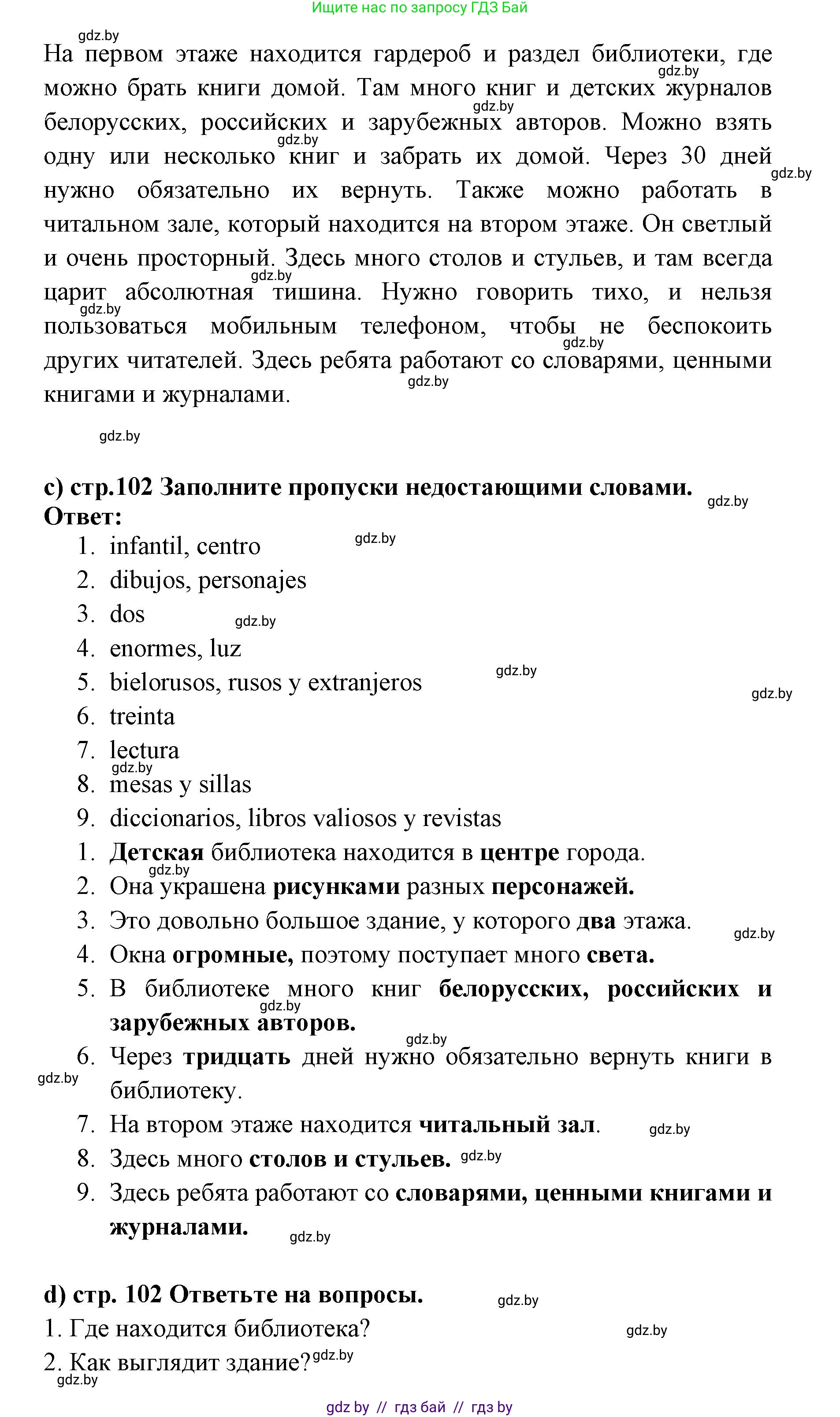 Испанский язык, 6 класс Учебник, авторы: Цыбулева Татьяна Эдуардовна, Пушкина Ольга Александровна, издательство Издательский центр БГУ, Минск, 2018, Часть 1, страница 101, номер 10, Решение (продолжение 3)