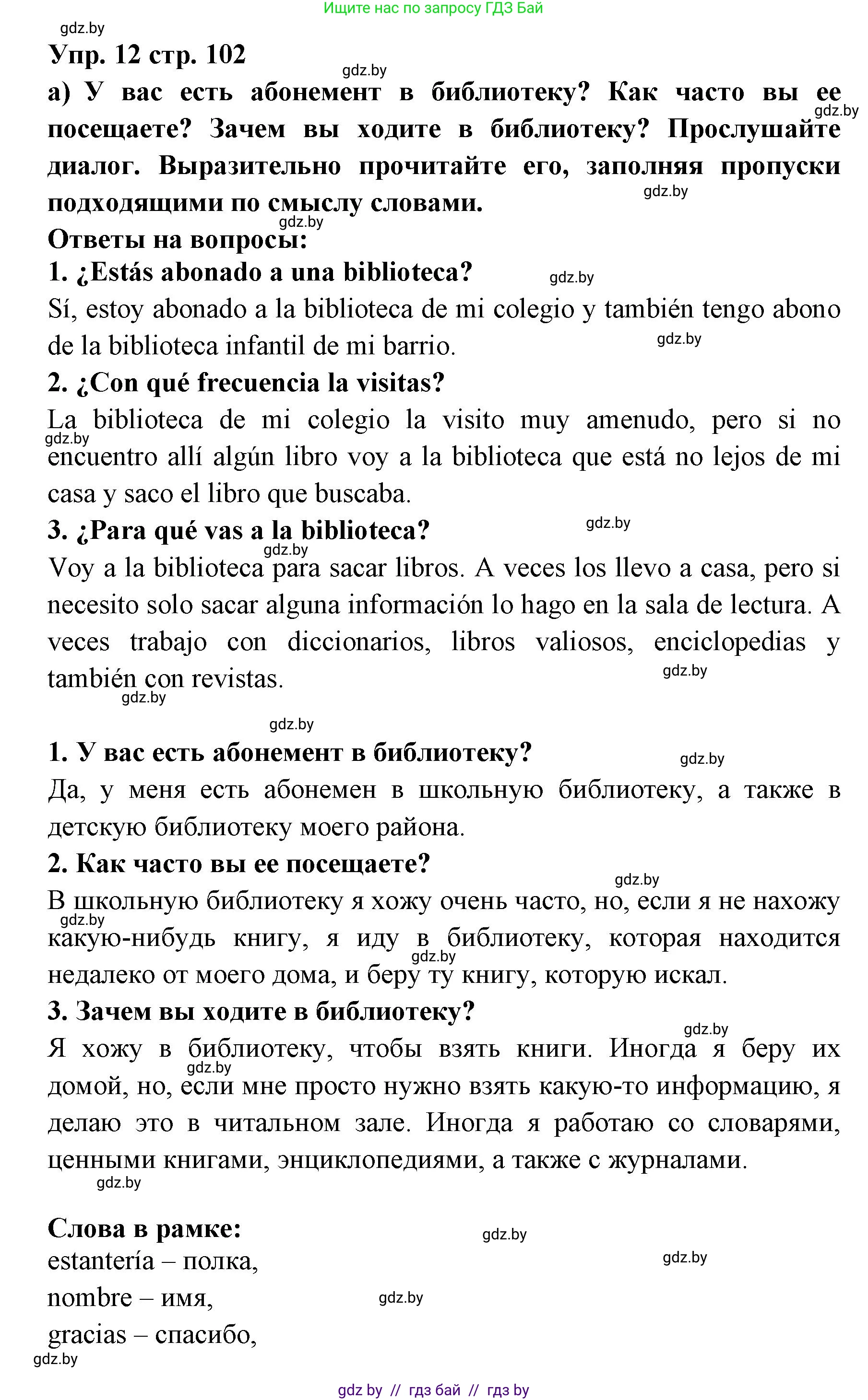 Испанский язык, 6 класс Учебник, авторы: Цыбулева Татьяна Эдуардовна, Пушкина Ольга Александровна, издательство Издательский центр БГУ, Минск, 2018, Часть 1, страница 102, номер 12, Решение