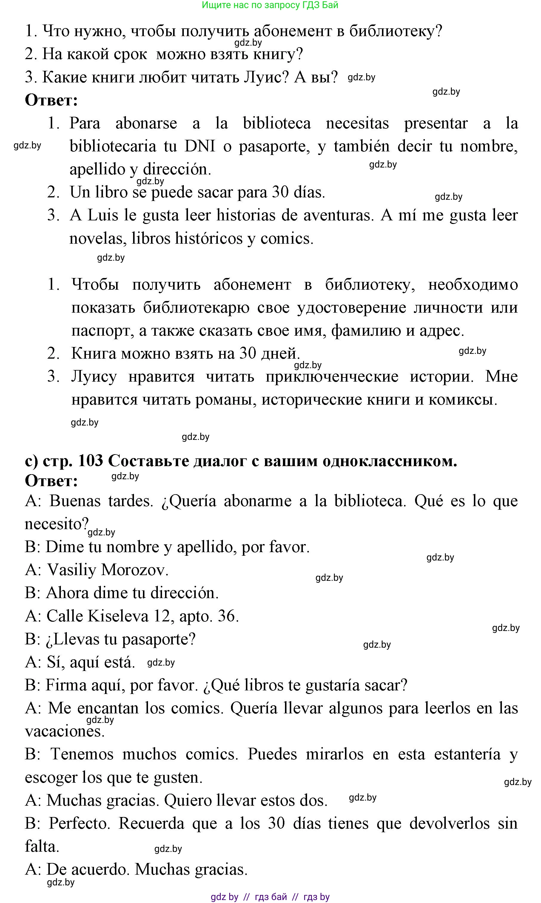 Испанский язык, 6 класс Учебник, авторы: Цыбулева Татьяна Эдуардовна, Пушкина Ольга Александровна, издательство Издательский центр БГУ, Минск, 2018, Часть 1, страница 102, номер 12, Решение (продолжение 3)