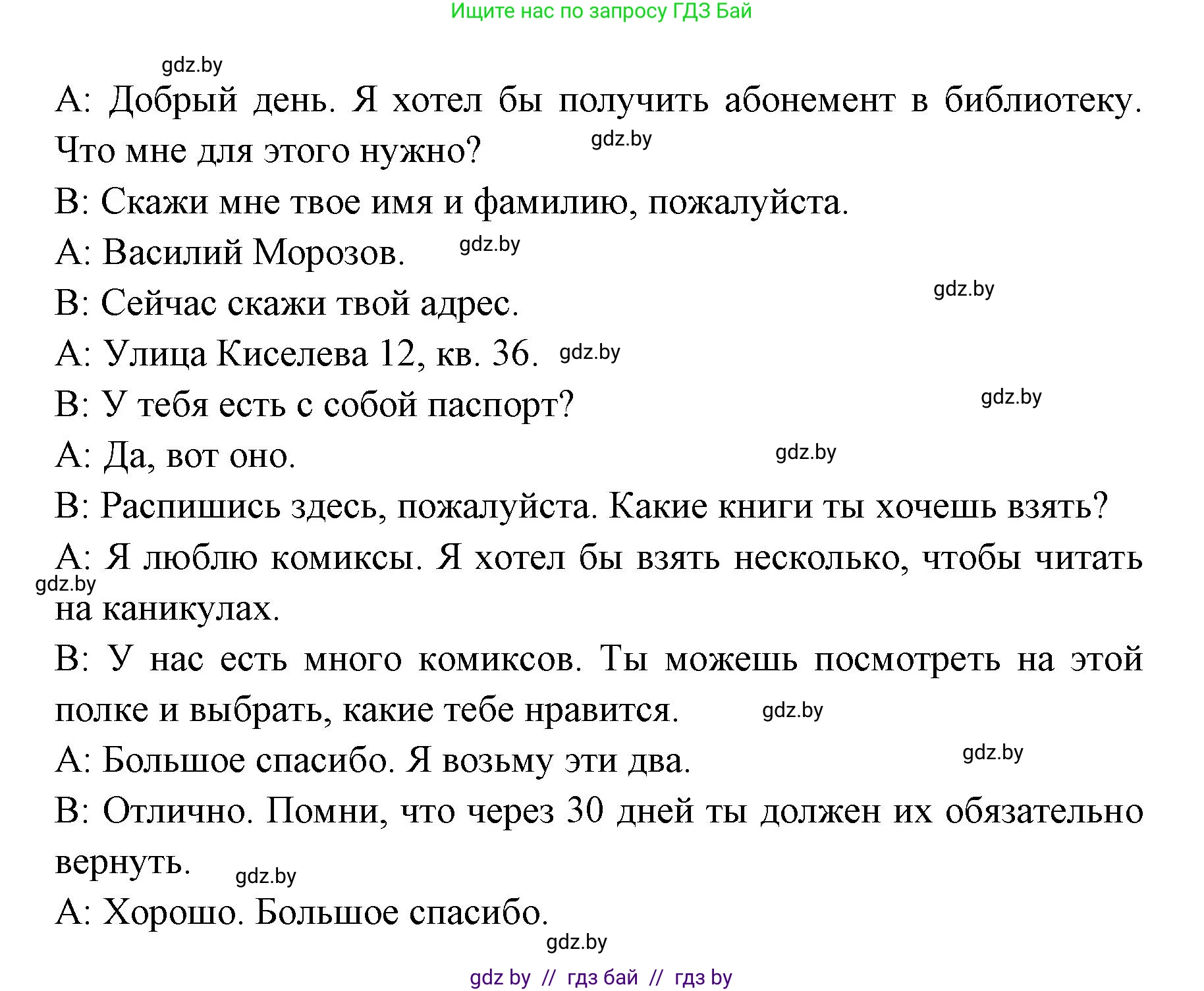 Испанский язык, 6 класс Учебник, авторы: Цыбулева Татьяна Эдуардовна, Пушкина Ольга Александровна, издательство Издательский центр БГУ, Минск, 2018, Часть 1, страница 102, номер 12, Решение (продолжение 4)
