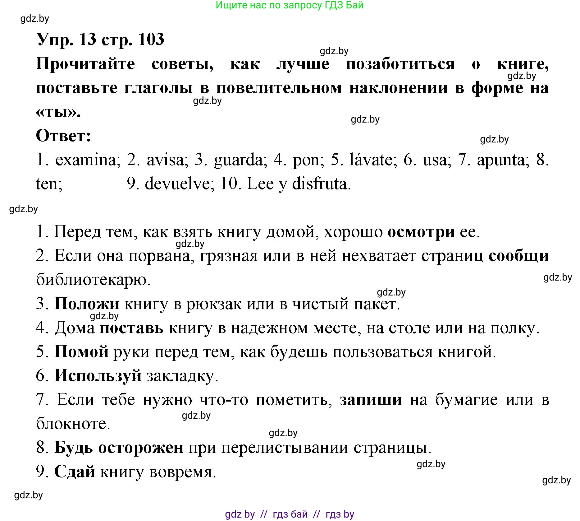 Испанский язык, 6 класс Учебник, авторы: Цыбулева Татьяна Эдуардовна, Пушкина Ольга Александровна, издательство Издательский центр БГУ, Минск, 2018, Часть 1, страница 103, номер 13, Решение