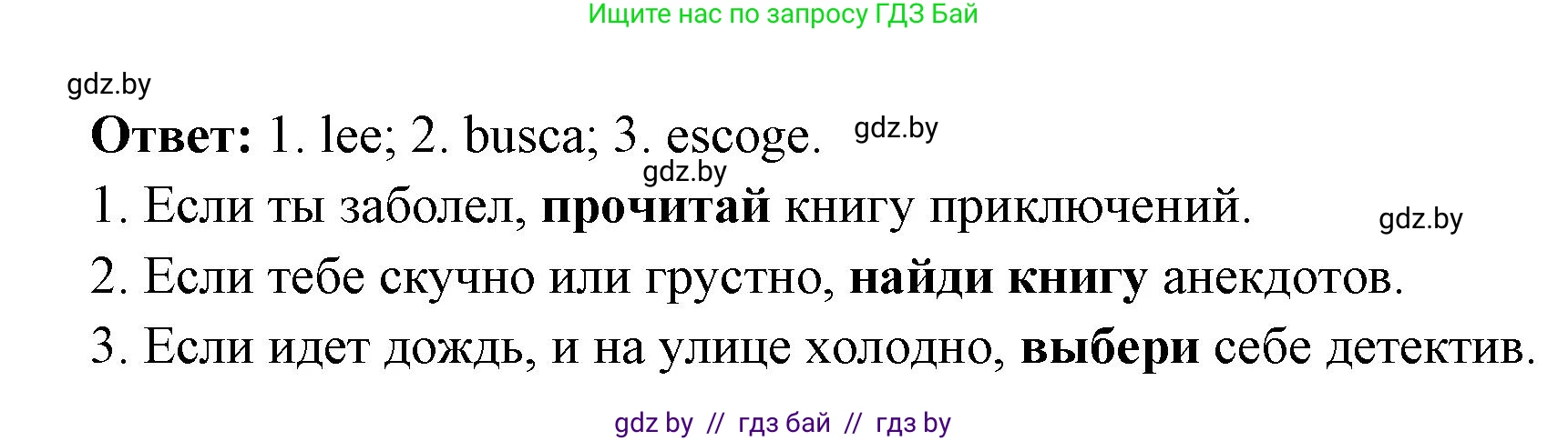 Испанский язык, 6 класс Учебник, авторы: Цыбулева Татьяна Эдуардовна, Пушкина Ольга Александровна, издательство Издательский центр БГУ, Минск, 2018, Часть 1, страница 104, номер 14, Решение (продолжение 2)