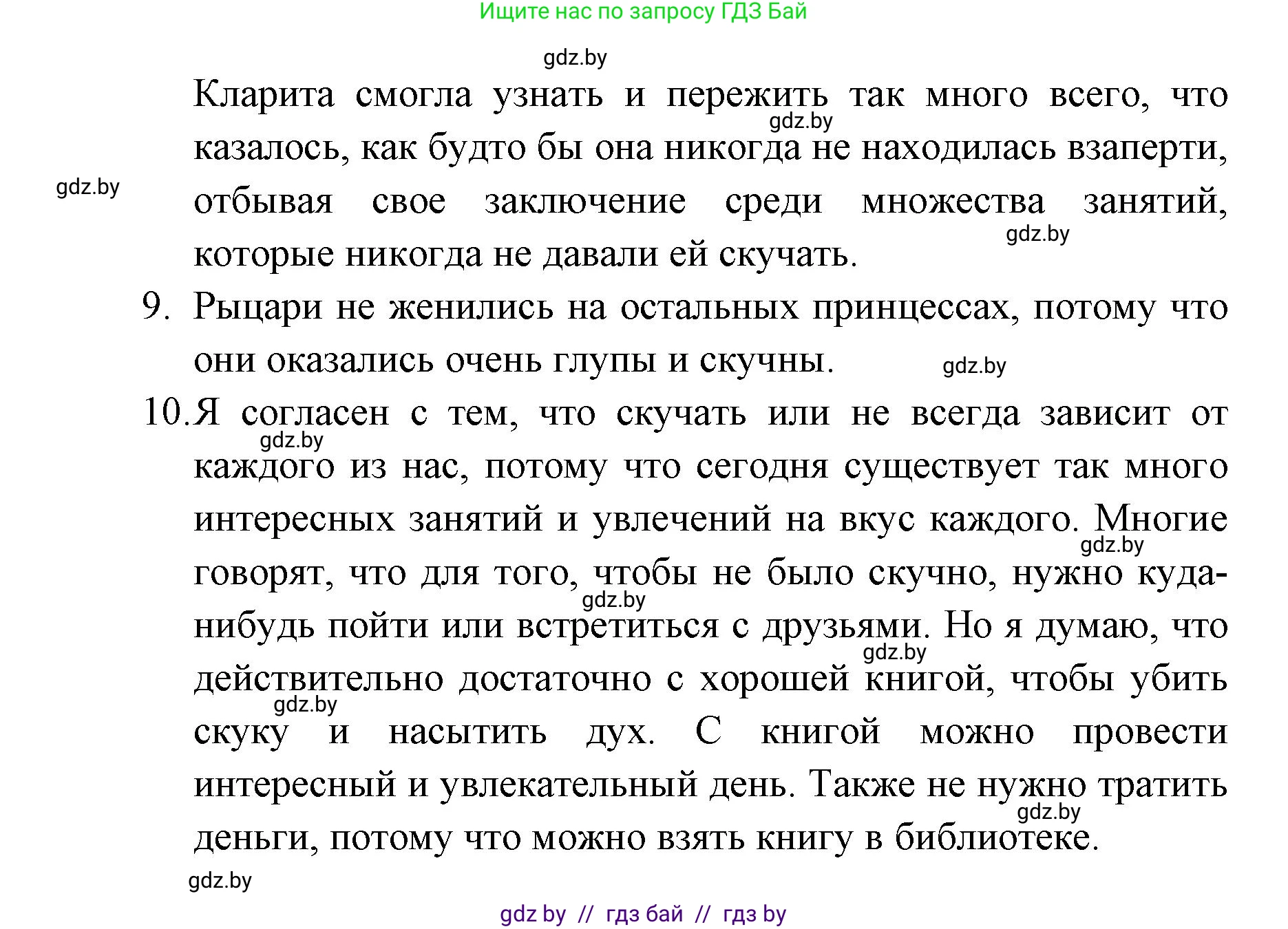 Испанский язык, 6 класс Учебник, авторы: Цыбулева Татьяна Эдуардовна, Пушкина Ольга Александровна, издательство Издательский центр БГУ, Минск, 2018, Часть 1, страница 105, номер 15, Решение (продолжение 5)