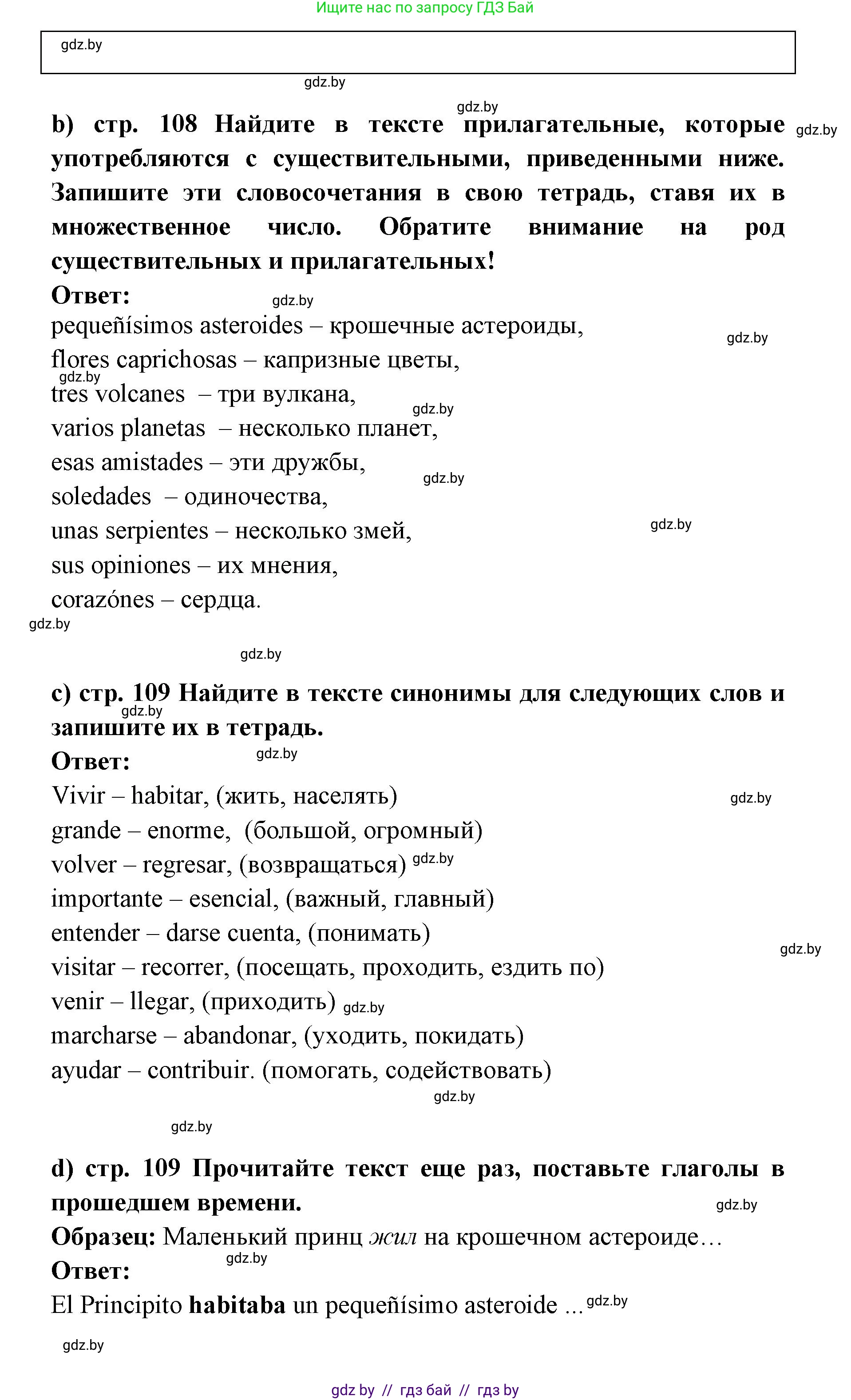 Испанский язык, 6 класс Учебник, авторы: Цыбулева Татьяна Эдуардовна, Пушкина Ольга Александровна, издательство Издательский центр БГУ, Минск, 2018, Часть 1, страница 108, номер 17, Решение (продолжение 2)