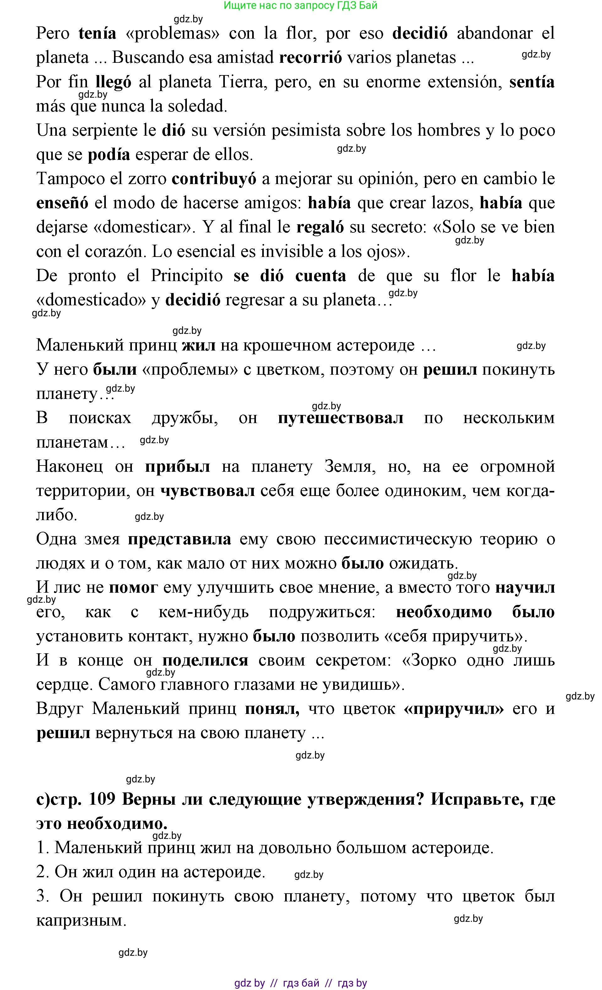 Испанский язык, 6 класс Учебник, авторы: Цыбулева Татьяна Эдуардовна, Пушкина Ольга Александровна, издательство Издательский центр БГУ, Минск, 2018, Часть 1, страница 108, номер 17, Решение (продолжение 3)
